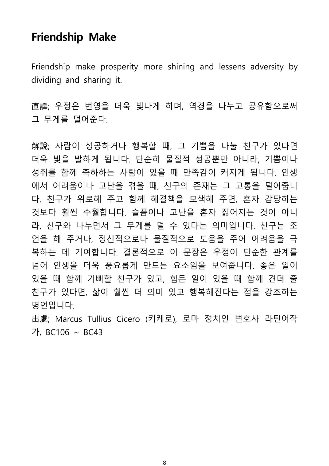 생각을 여는 명언집 9페이지