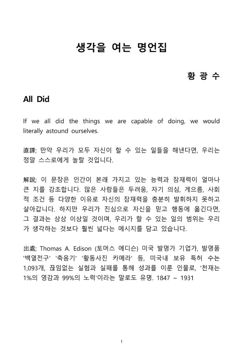 생각을 여는 명언집 2페이지