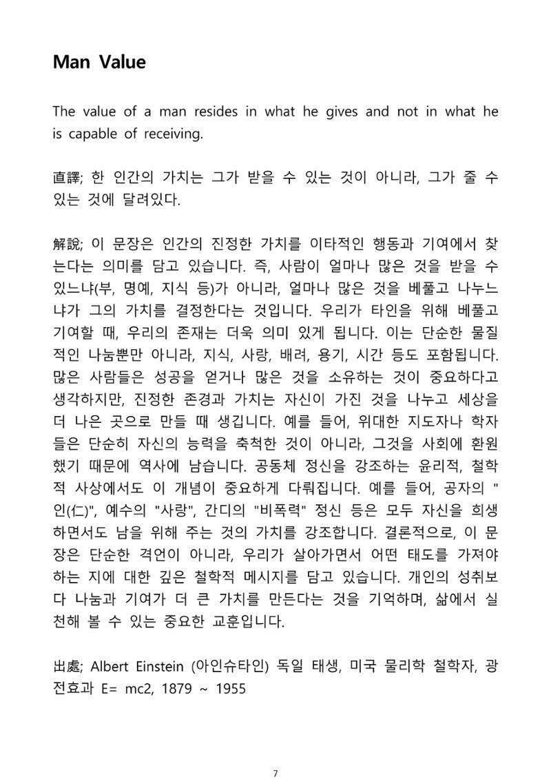 생각을 여는 명언집 8페이지
