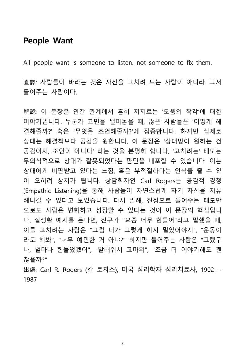 생각을 여는 명언집 4페이지