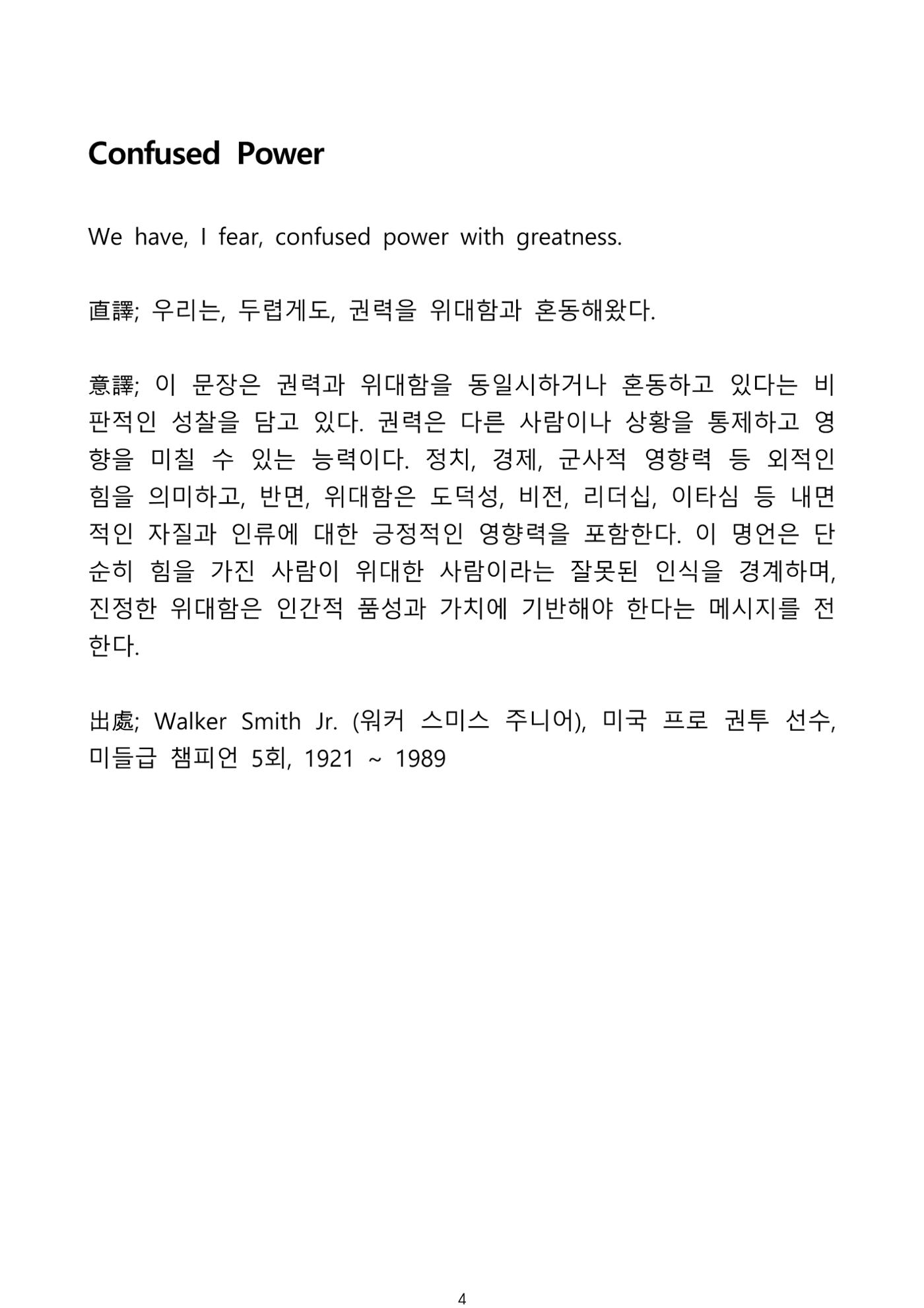생각을 여는 명언집 5페이지