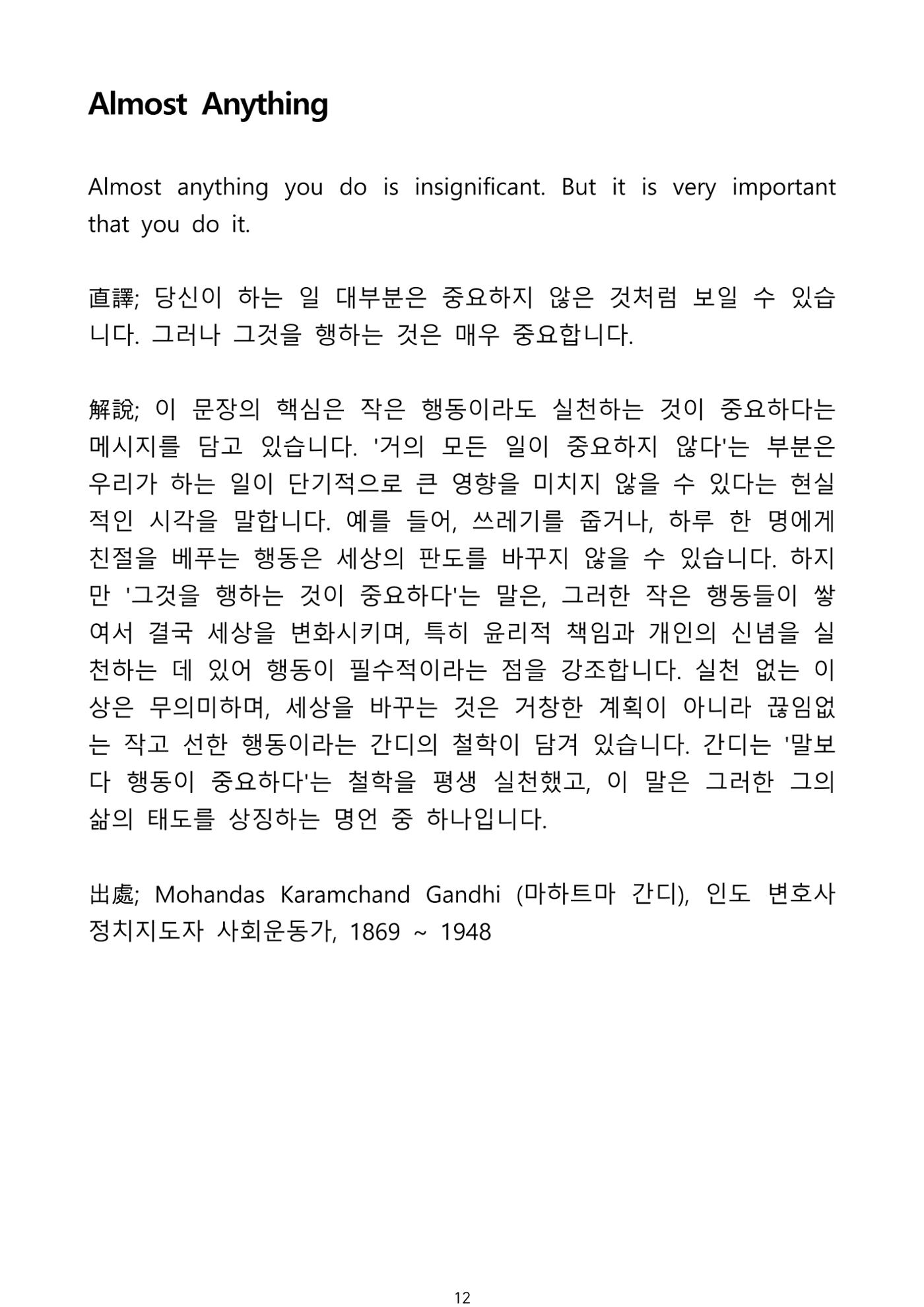 생각을 여는 명언집 13페이지