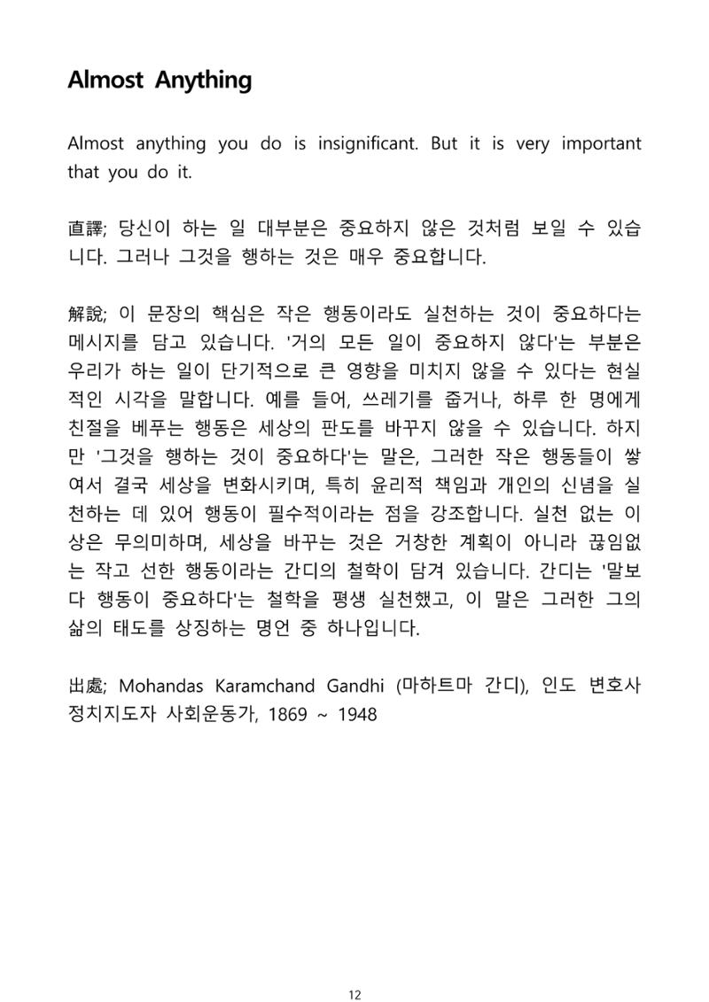 생각을 여는 명언집 13페이지