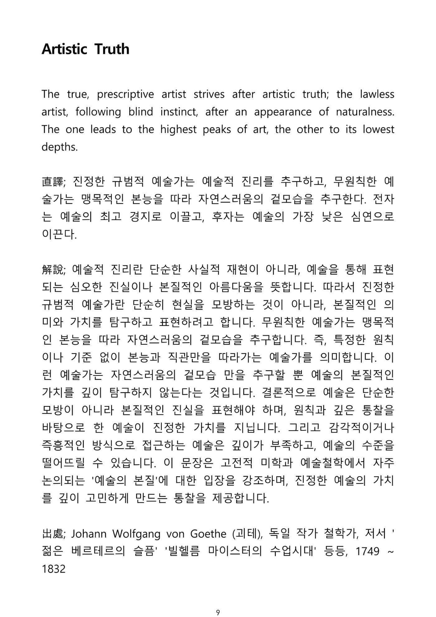 생각을 여는 명언집 10페이지