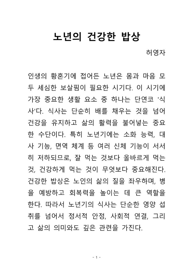 노년의 건강한 밥상 2페이지