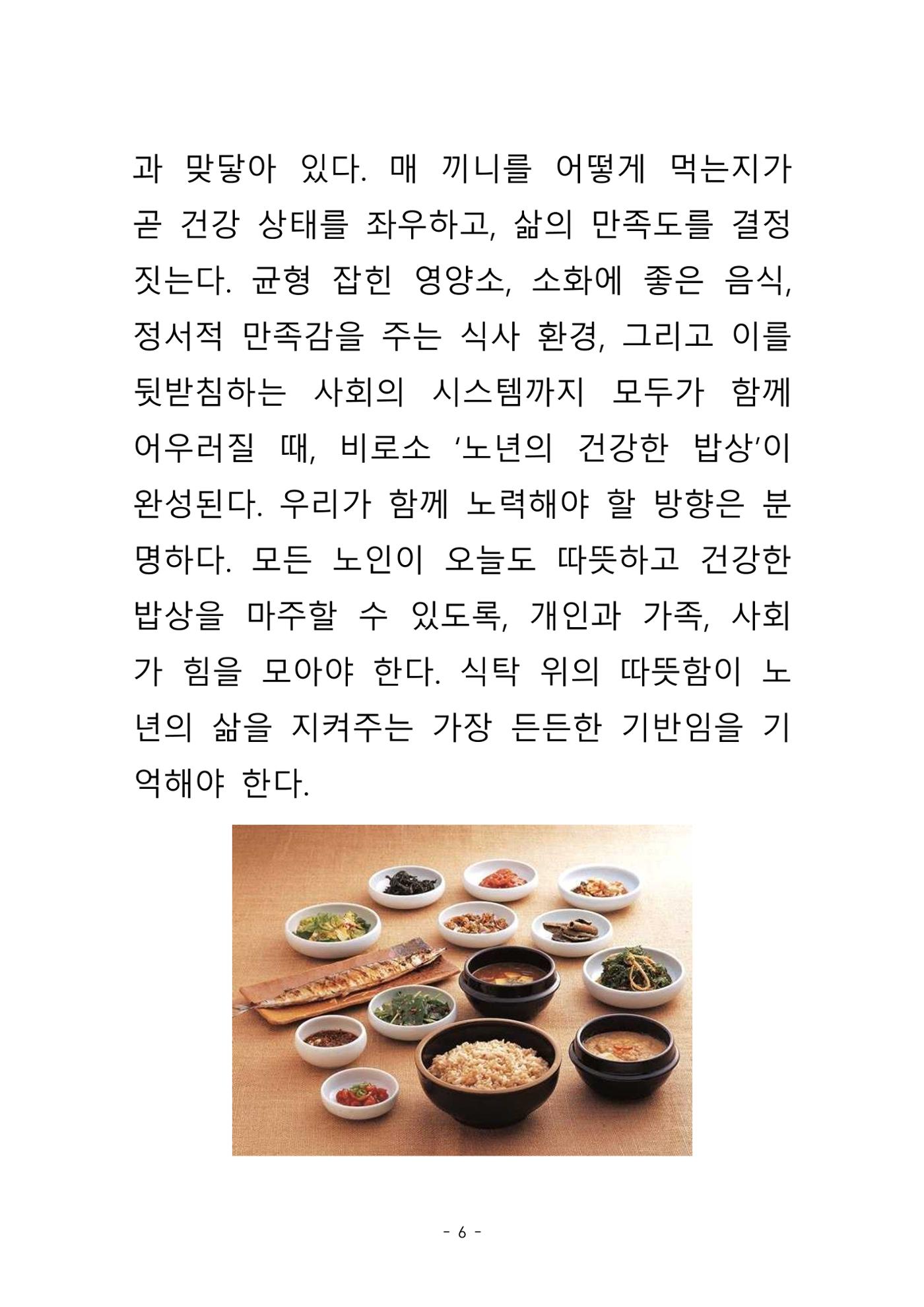 노년의 건강한 밥상 7페이지