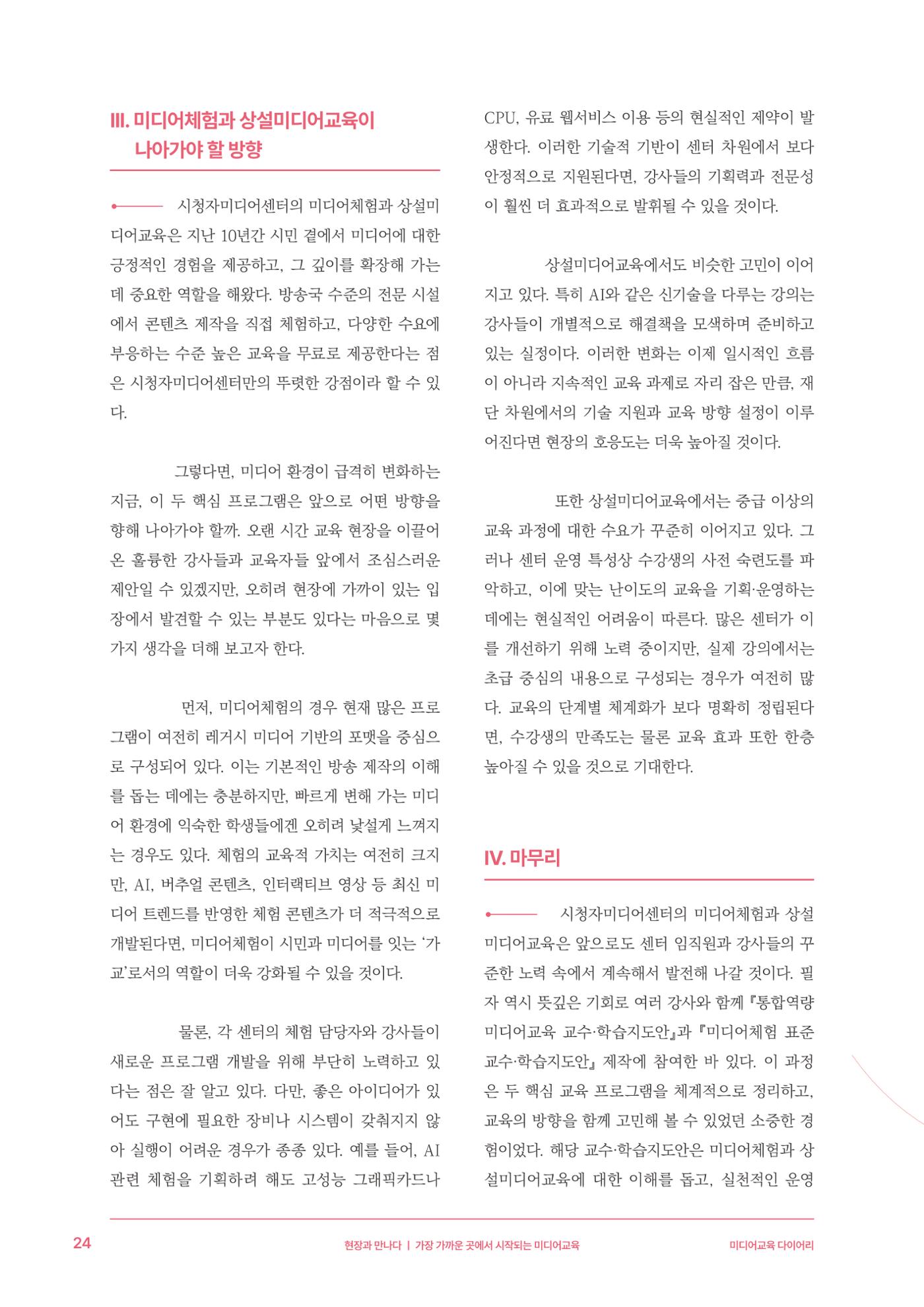 27-3 가장 가까운 곳에서 시작되는 미디어교육 7페이지