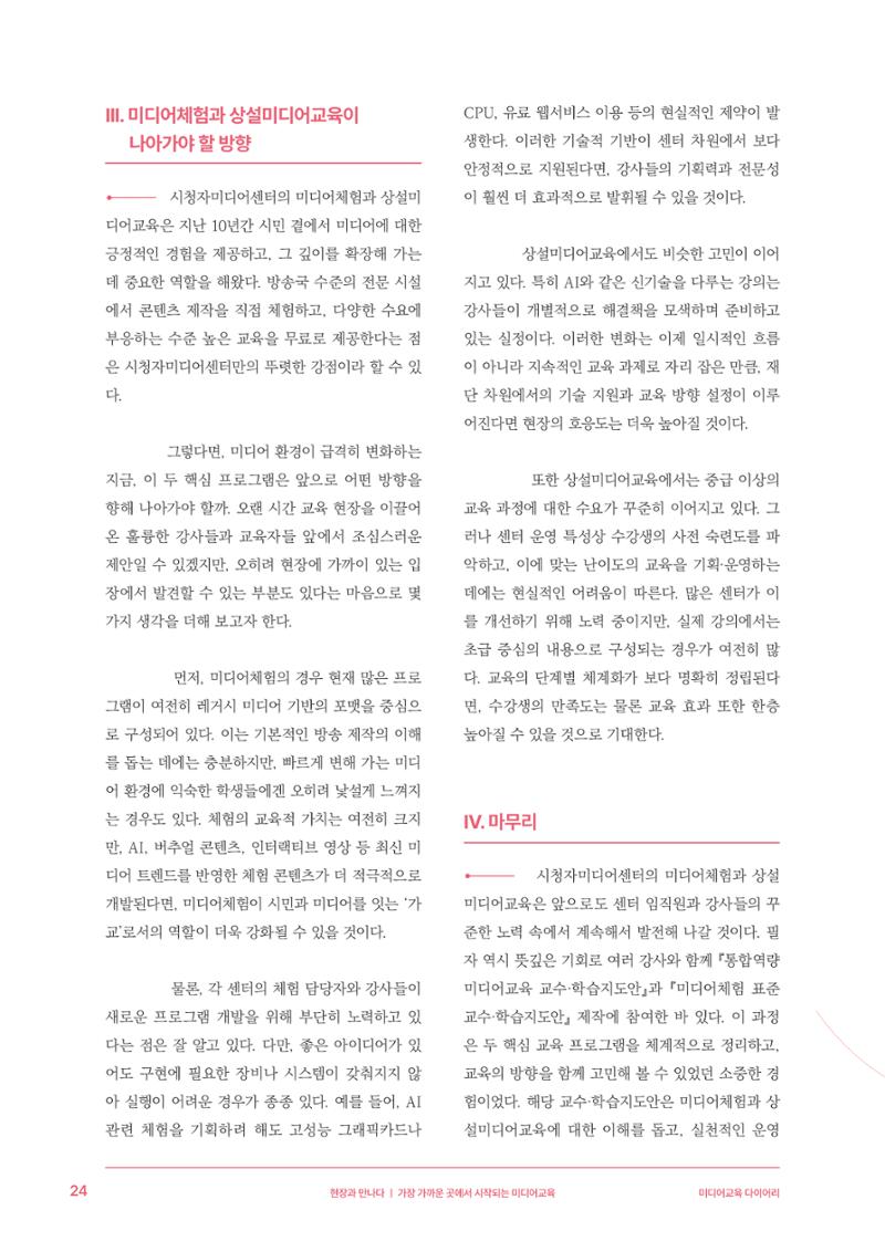 27-3 가장 가까운 곳에서 시작되는 미디어교육 7페이지