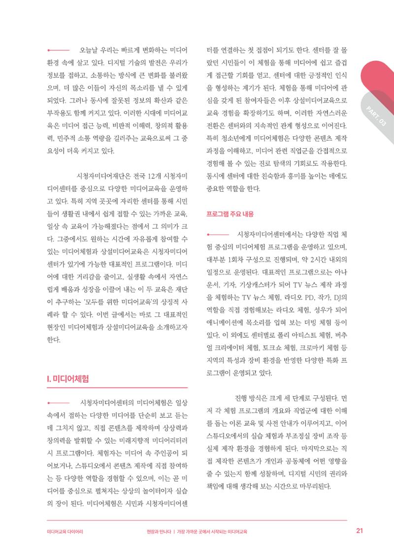 27-3 가장 가까운 곳에서 시작되는 미디어교육 4페이지