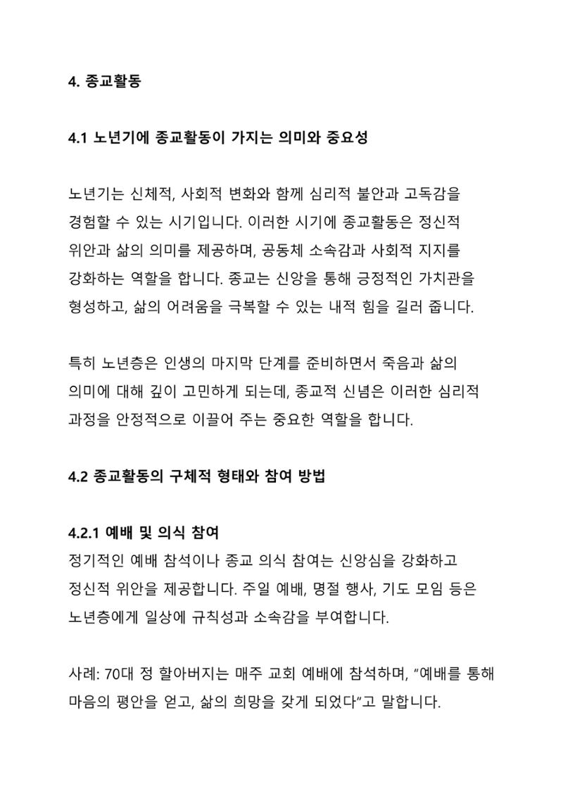 노년 7가지 키워드로 리셋하다 17페이지