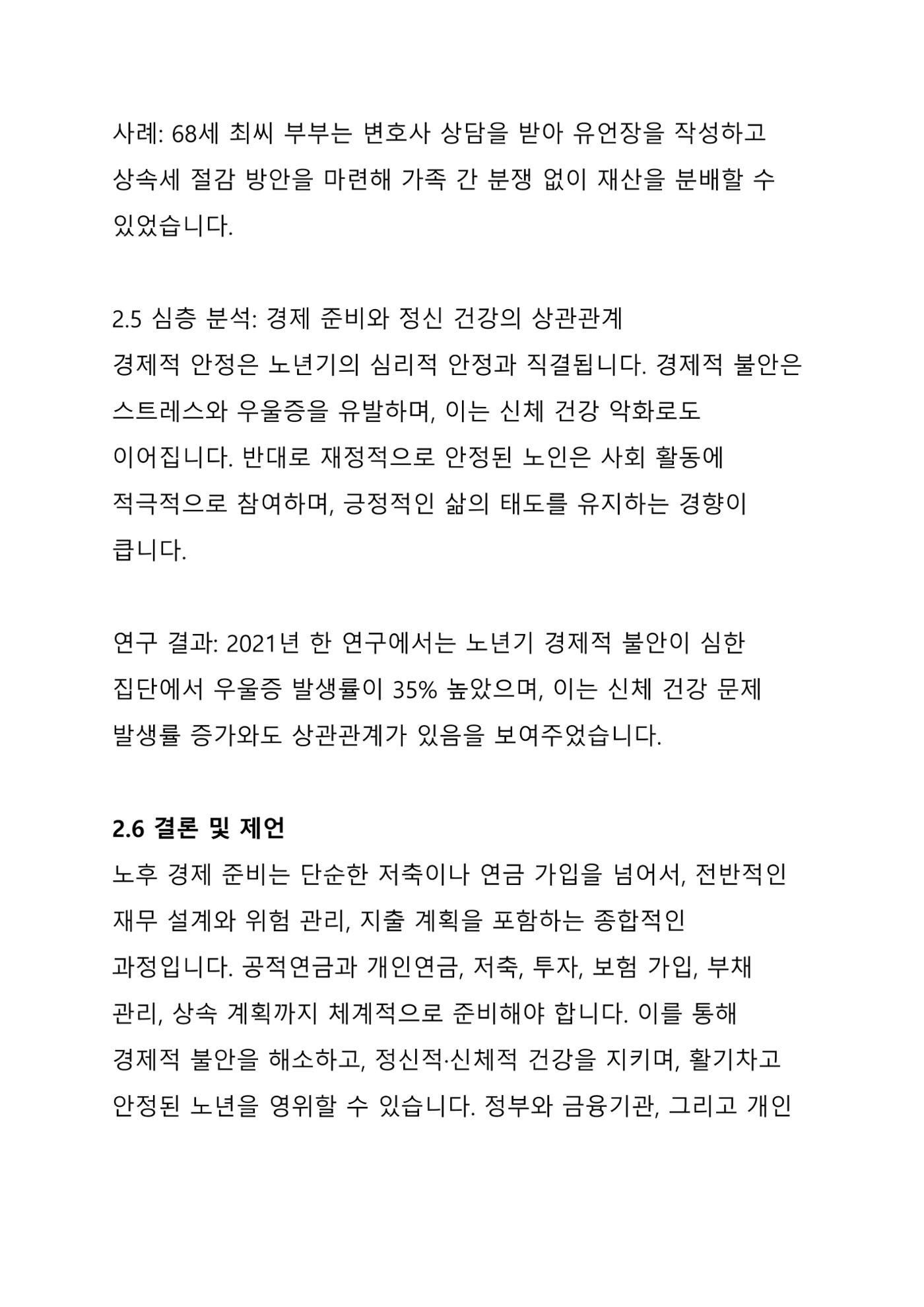 노년 7가지 키워드로 리셋하다 12페이지