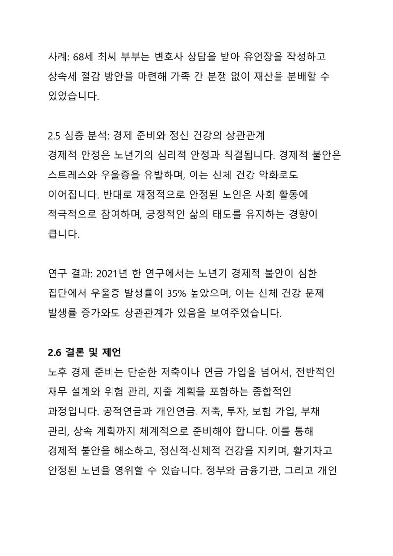 노년 7가지 키워드로 리셋하다 12페이지