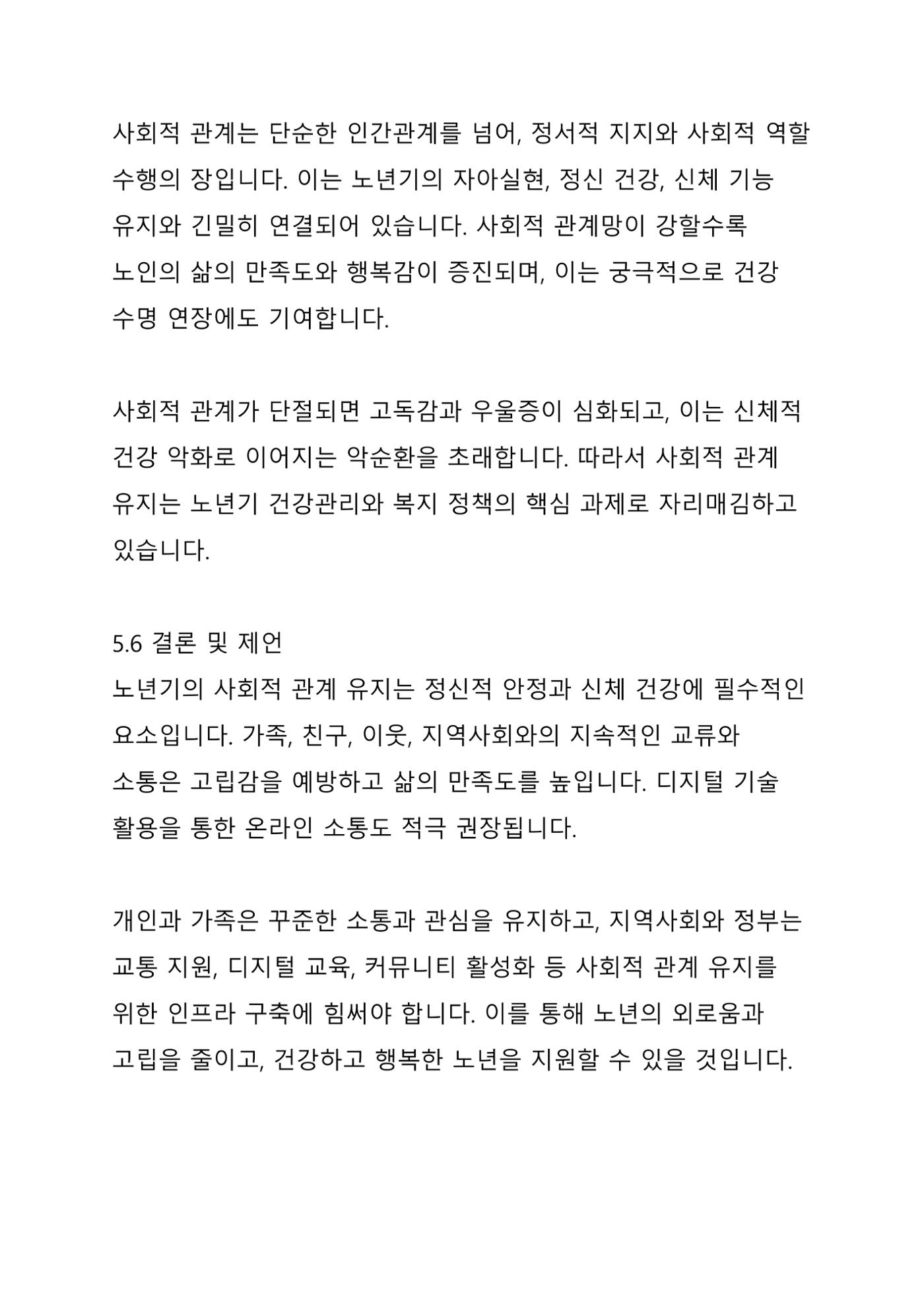 노년 7가지 키워드로 리셋하다 24페이지