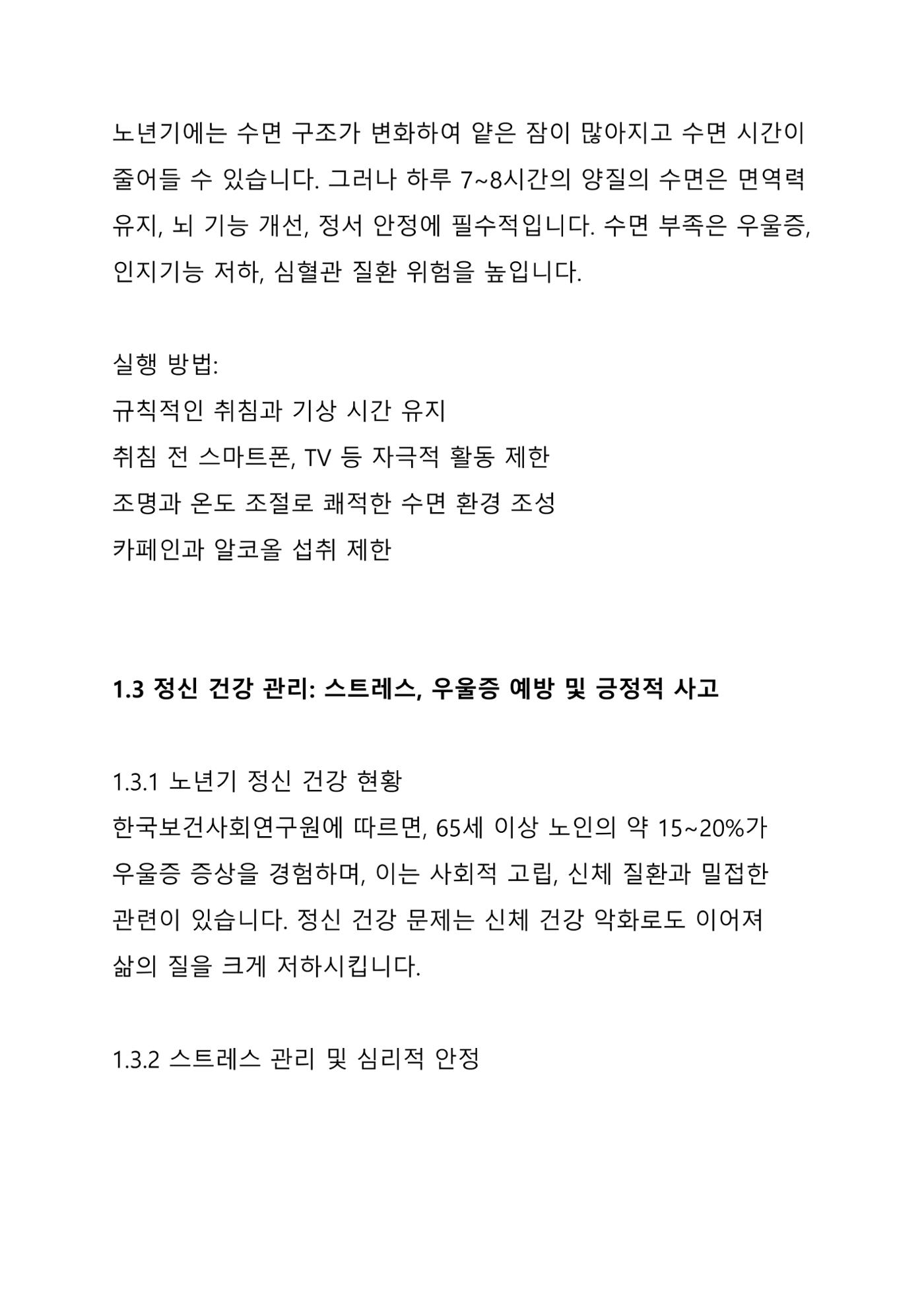 노년 7가지 키워드로 리셋하다 5페이지