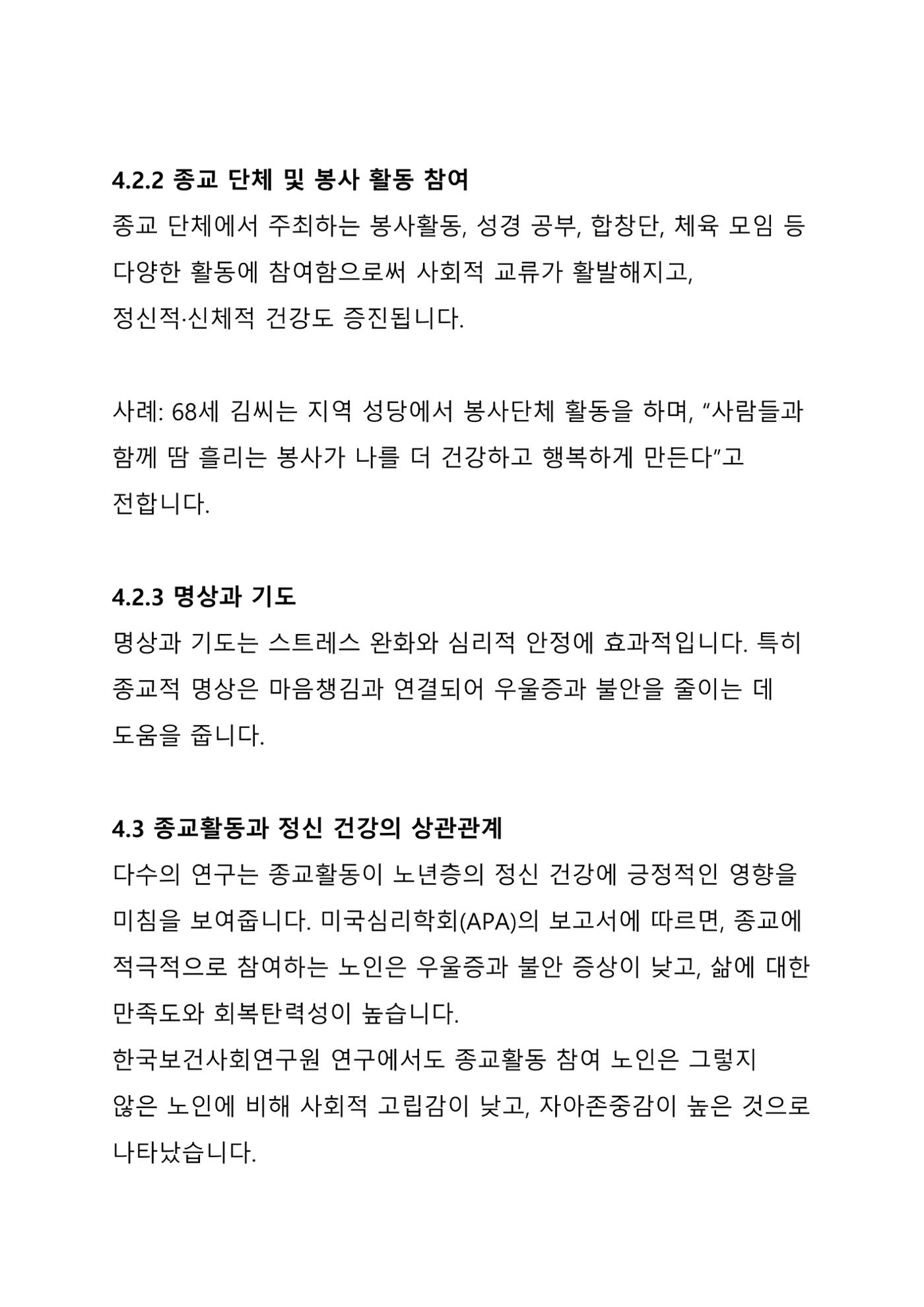 노년 7가지 키워드로 리셋하다 18페이지