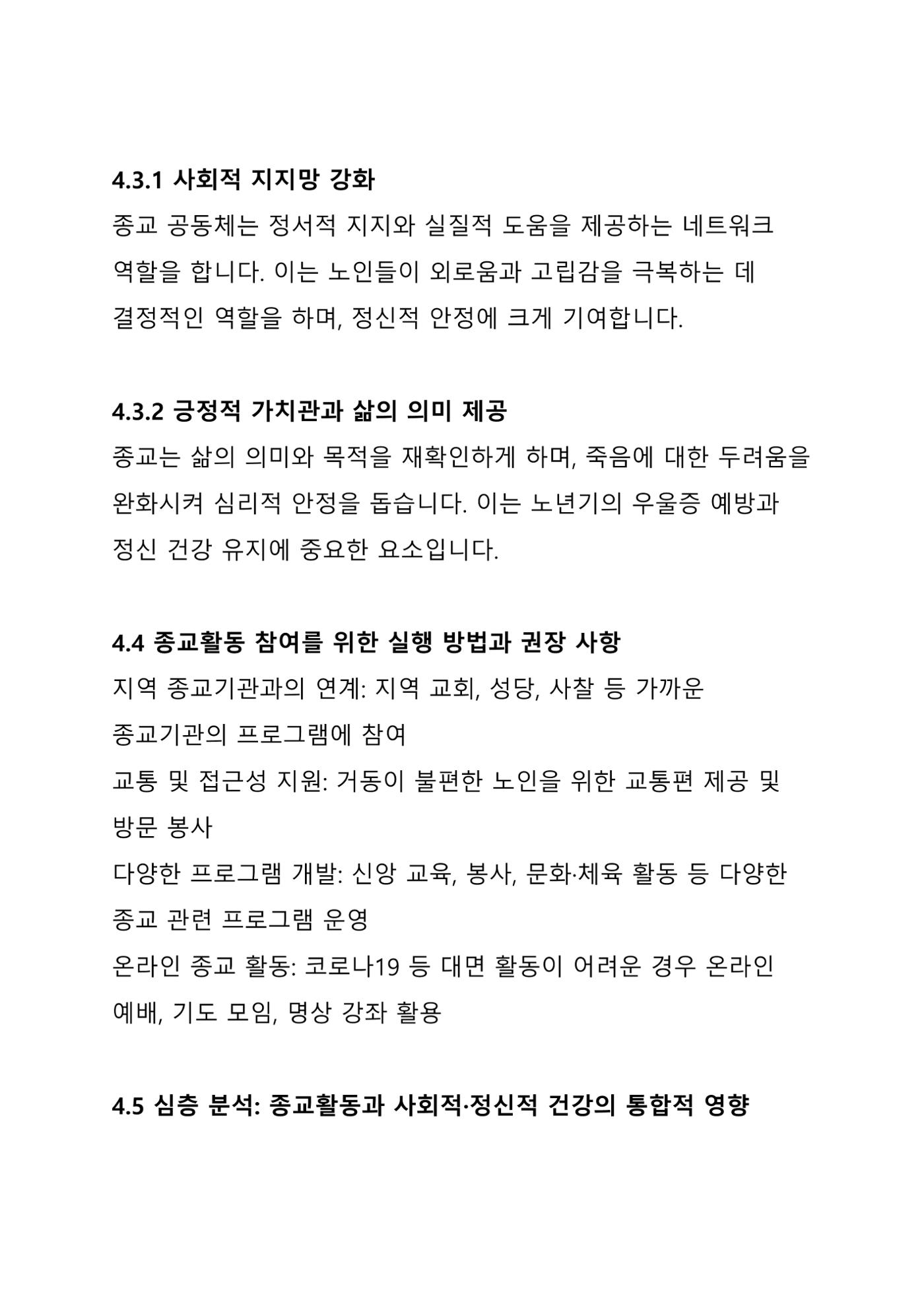 노년 7가지 키워드로 리셋하다 19페이지