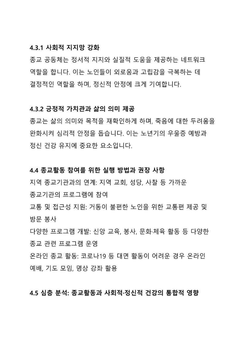 노년 7가지 키워드로 리셋하다 19페이지