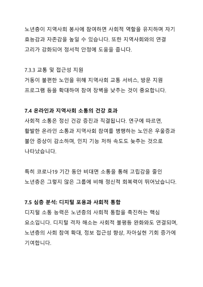 노년 7가지 키워드로 리셋하다 31페이지