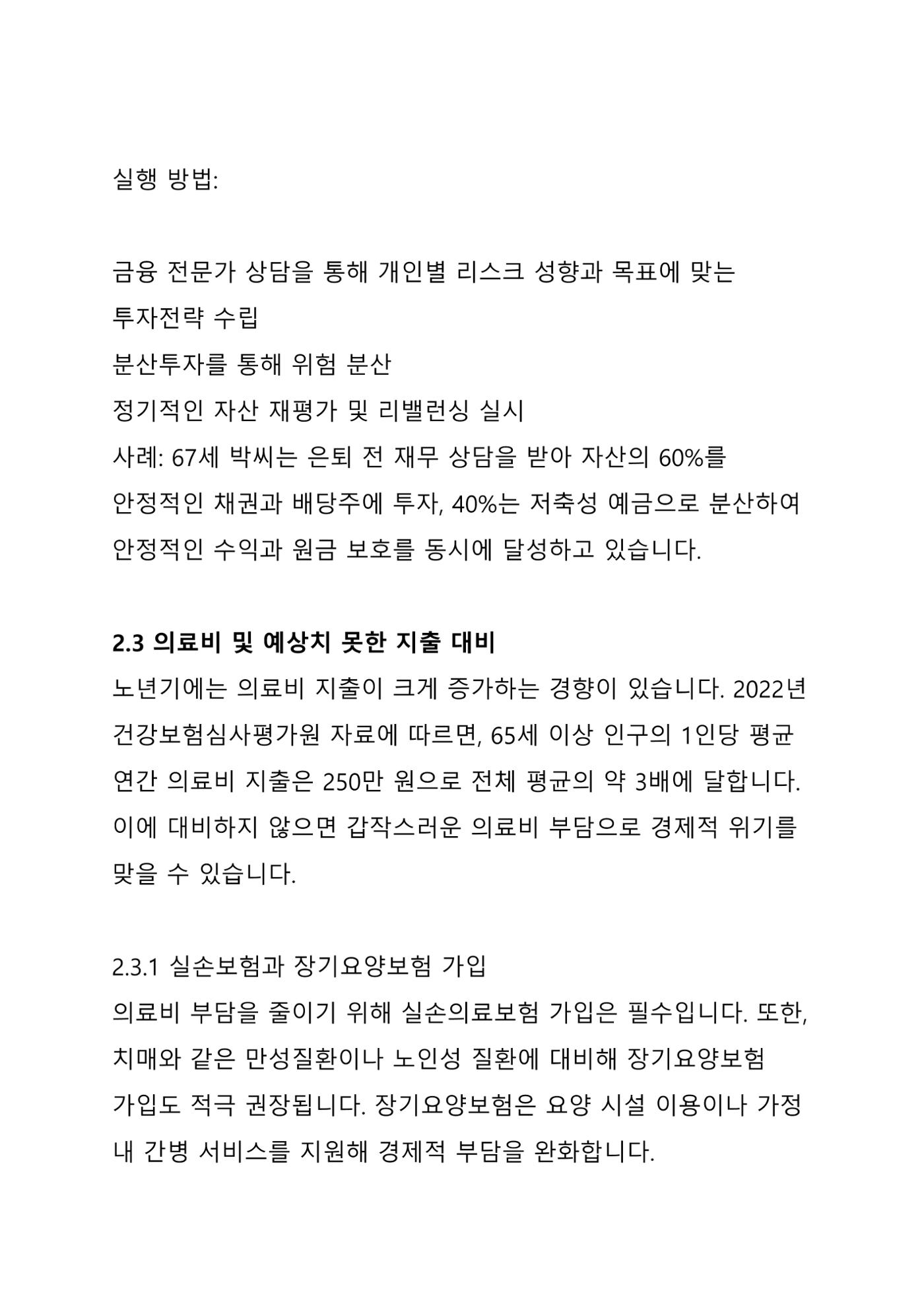 노년 7가지 키워드로 리셋하다 10페이지
