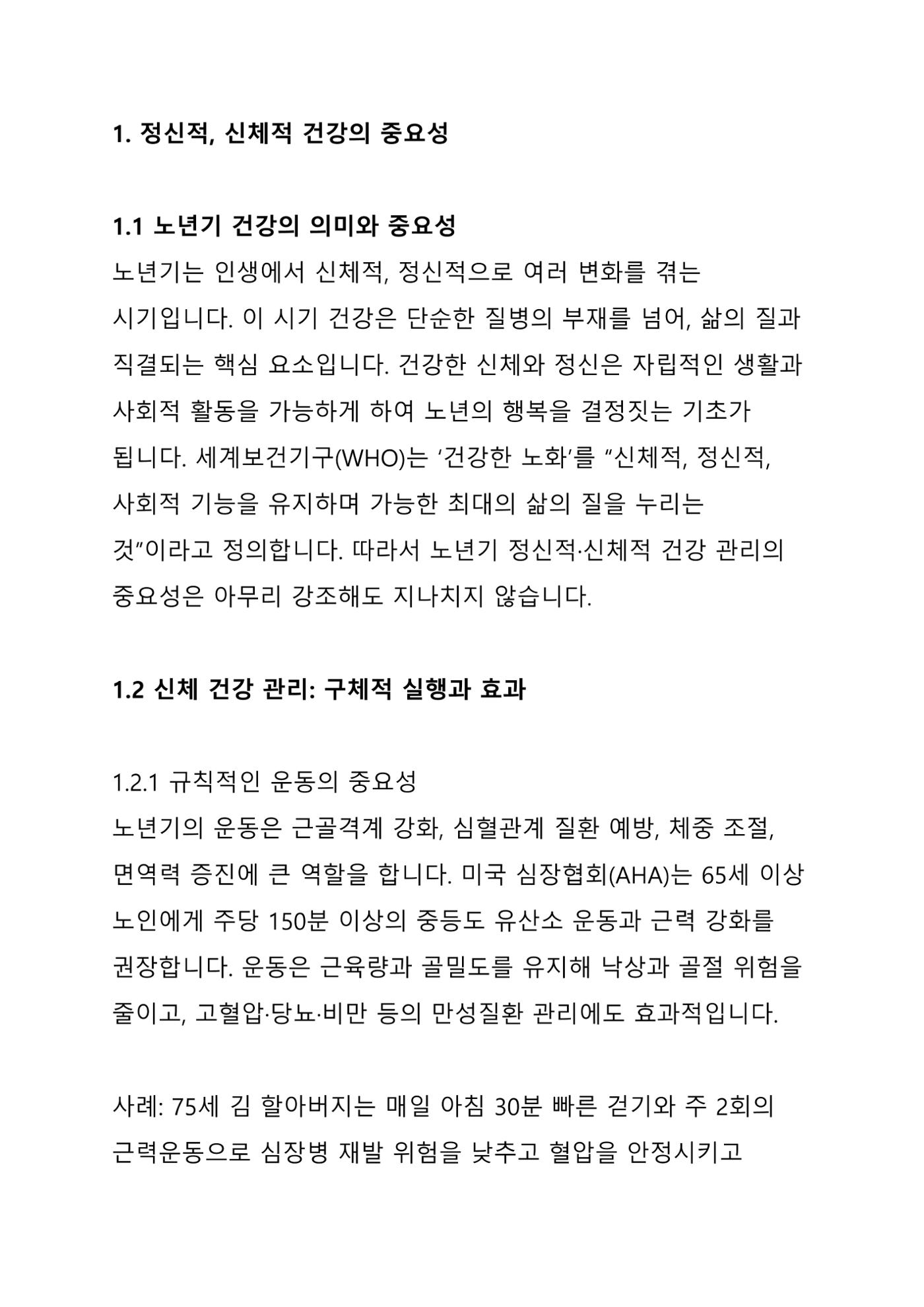 노년 7가지 키워드로 리셋하다 3페이지
