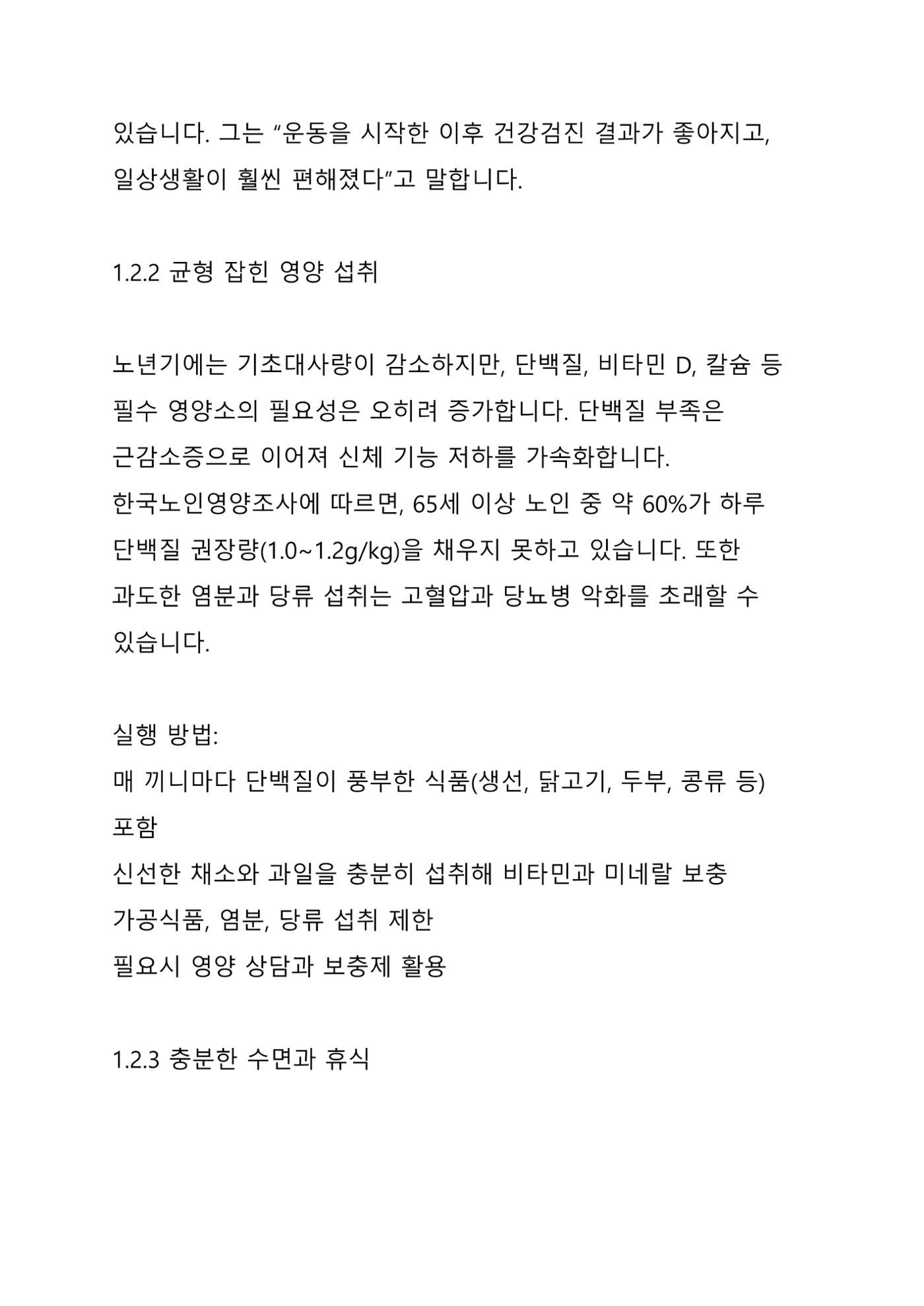 노년 7가지 키워드로 리셋하다 4페이지
