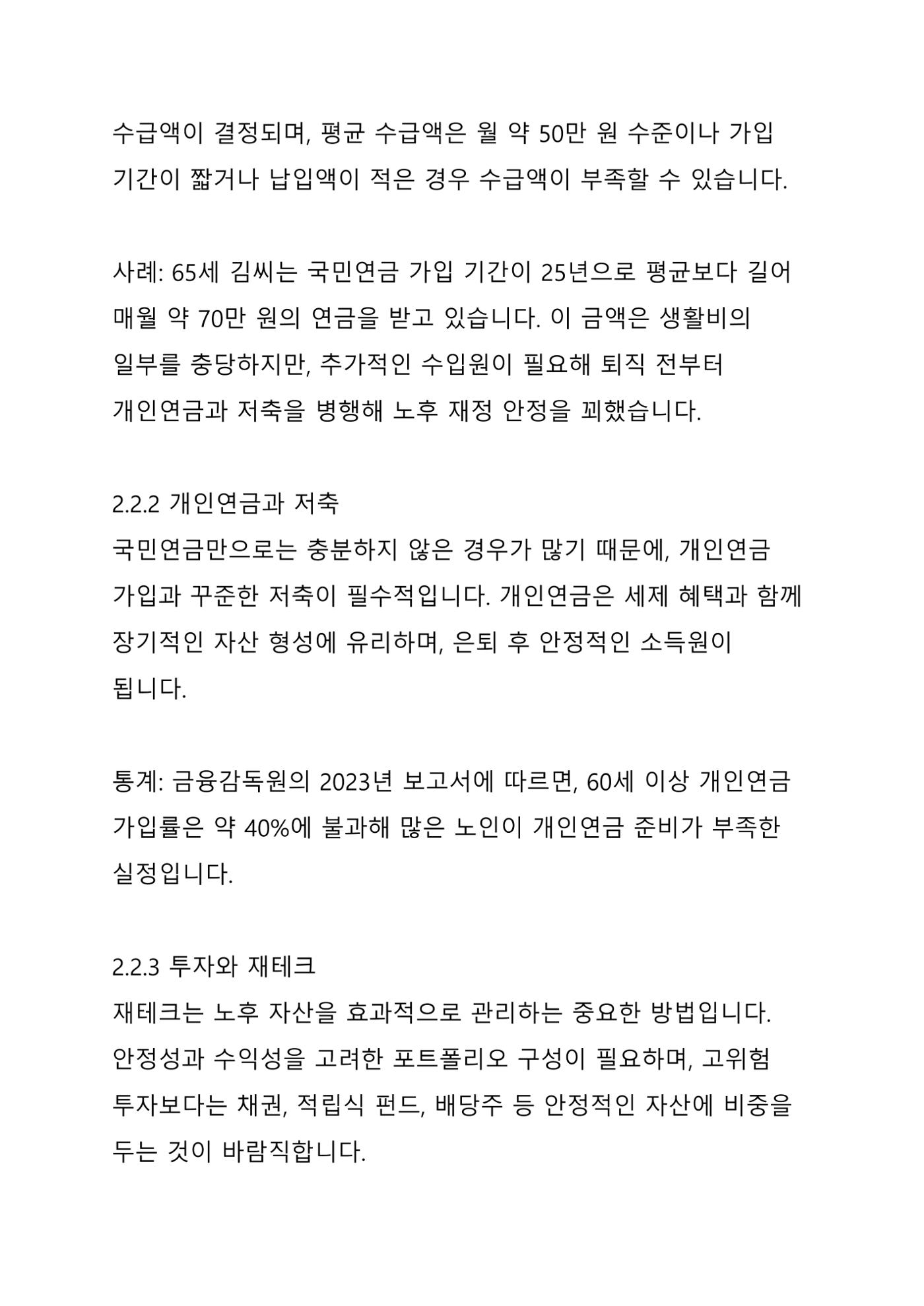 노년 7가지 키워드로 리셋하다 9페이지