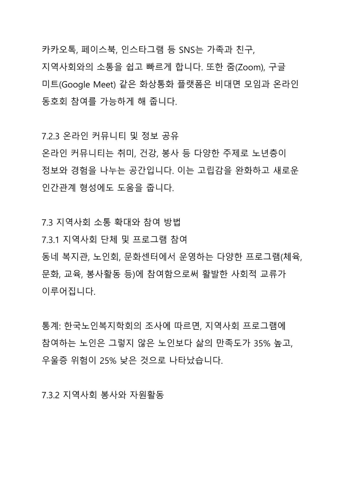 노년 7가지 키워드로 리셋하다 30페이지