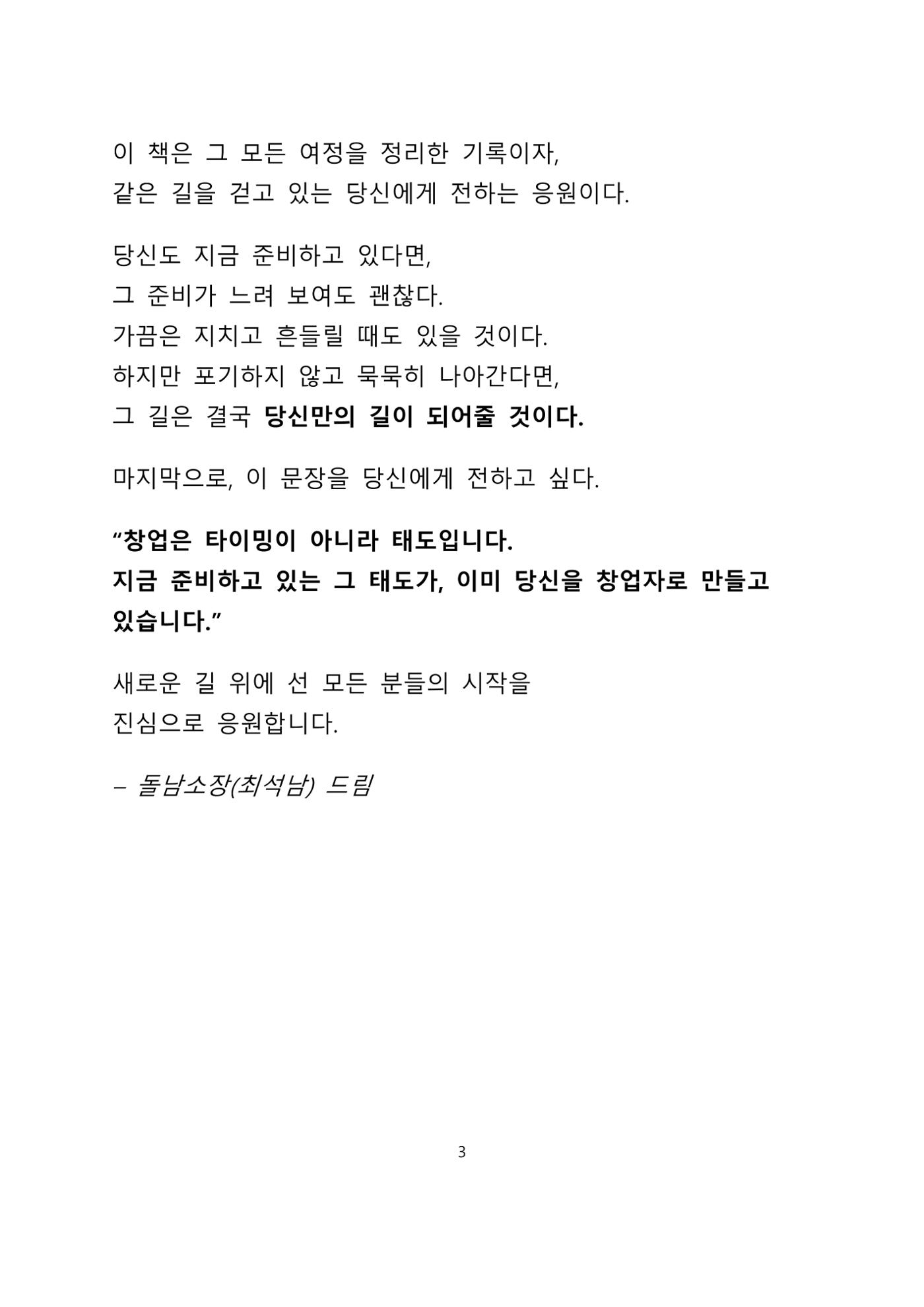 퇴직 후 1인 부동산 창업, 이렇게 준비하라 3페이지