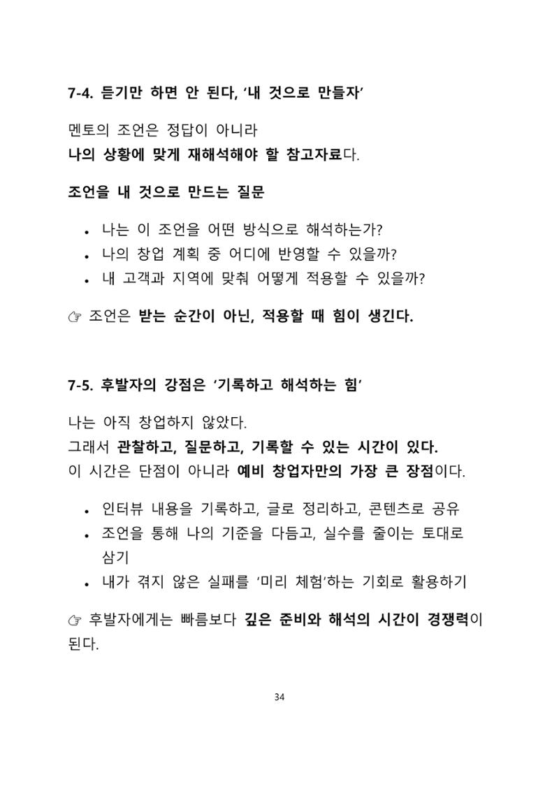 퇴직 후 1인 부동산 창업, 이렇게 준비하라 34페이지