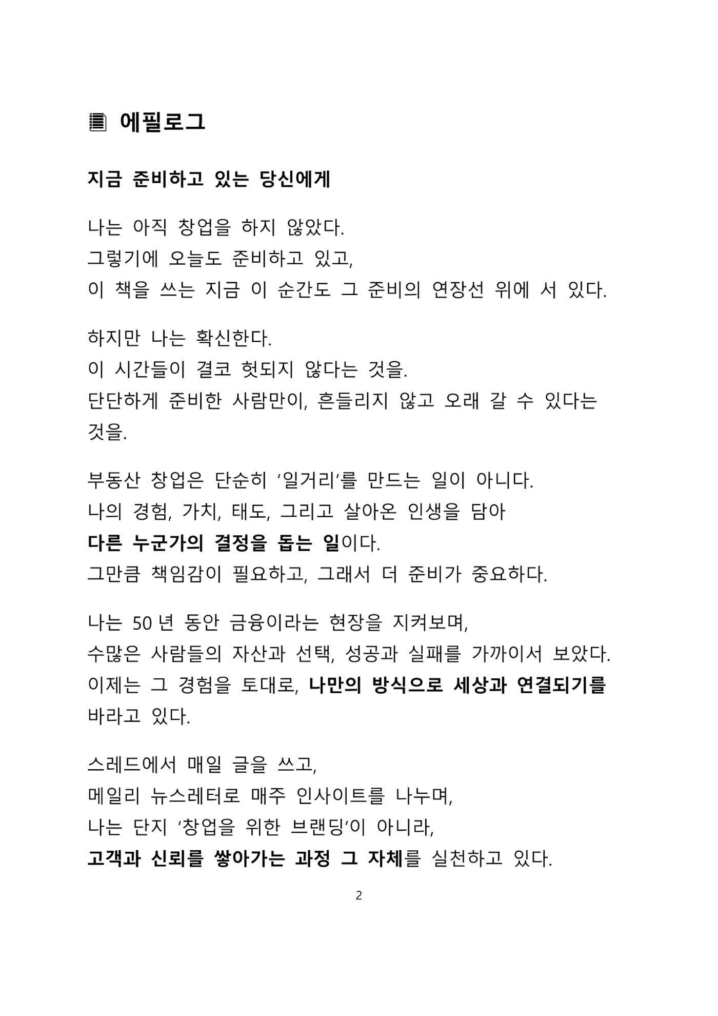 퇴직 후 1인 부동산 창업, 이렇게 준비하라 2페이지
