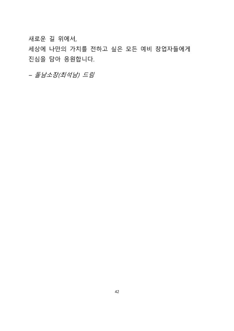 퇴직 후 1인 부동산 창업, 이렇게 준비하라 42페이지