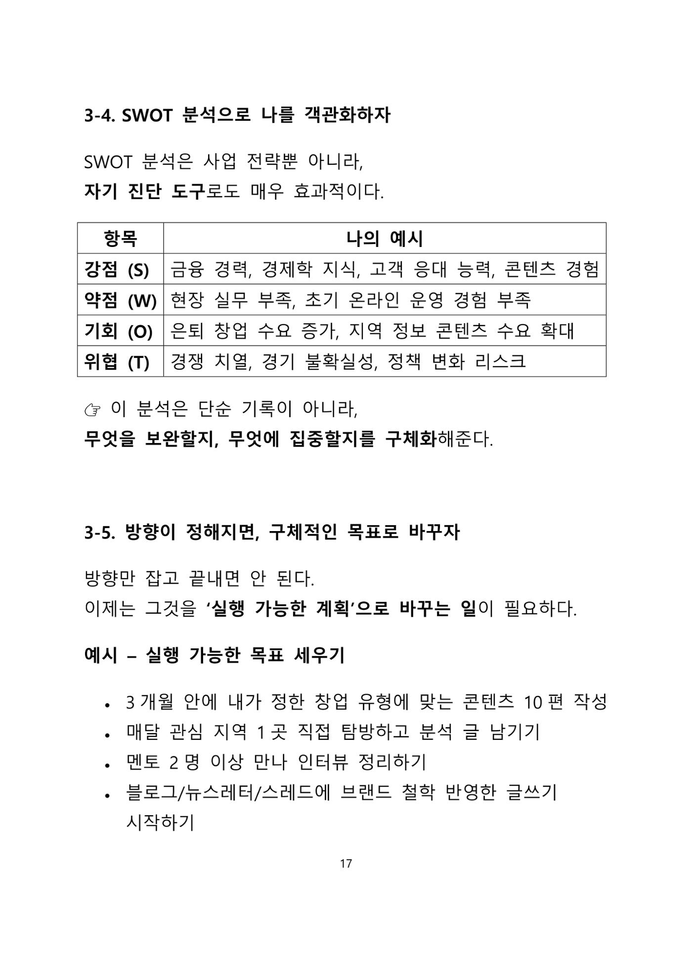 퇴직 후 1인 부동산 창업, 이렇게 준비하라 17페이지
