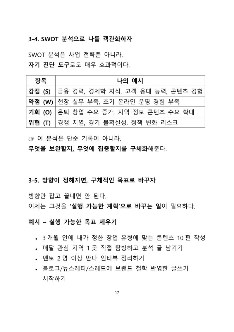 퇴직 후 1인 부동산 창업, 이렇게 준비하라 17페이지