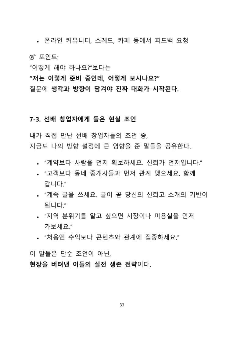퇴직 후 1인 부동산 창업, 이렇게 준비하라 33페이지