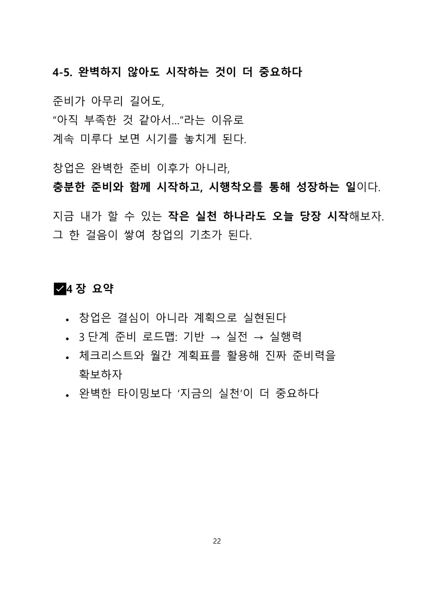 퇴직 후 1인 부동산 창업, 이렇게 준비하라 22페이지
