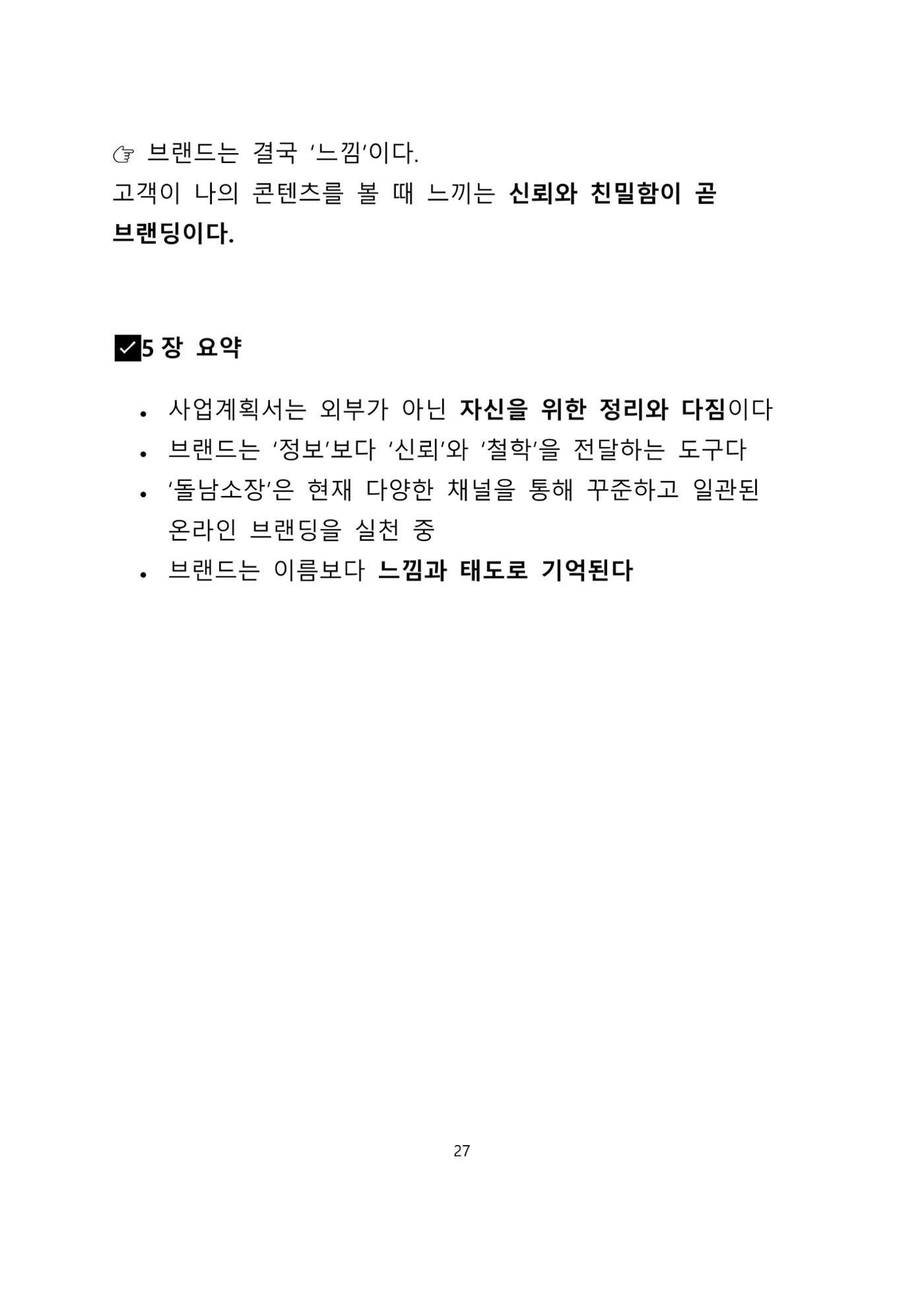 퇴직 후 1인 부동산 창업, 이렇게 준비하라 27페이지