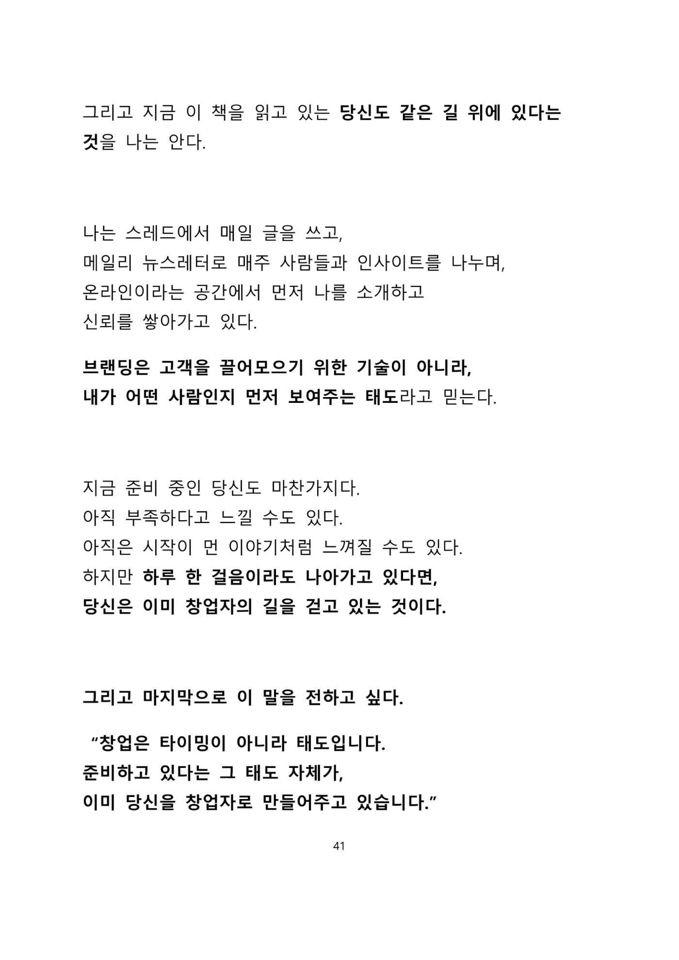 퇴직 후 1인 부동산 창업, 이렇게 준비하라 41페이지