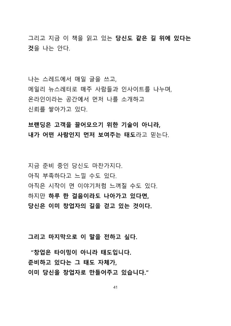 퇴직 후 1인 부동산 창업, 이렇게 준비하라 41페이지