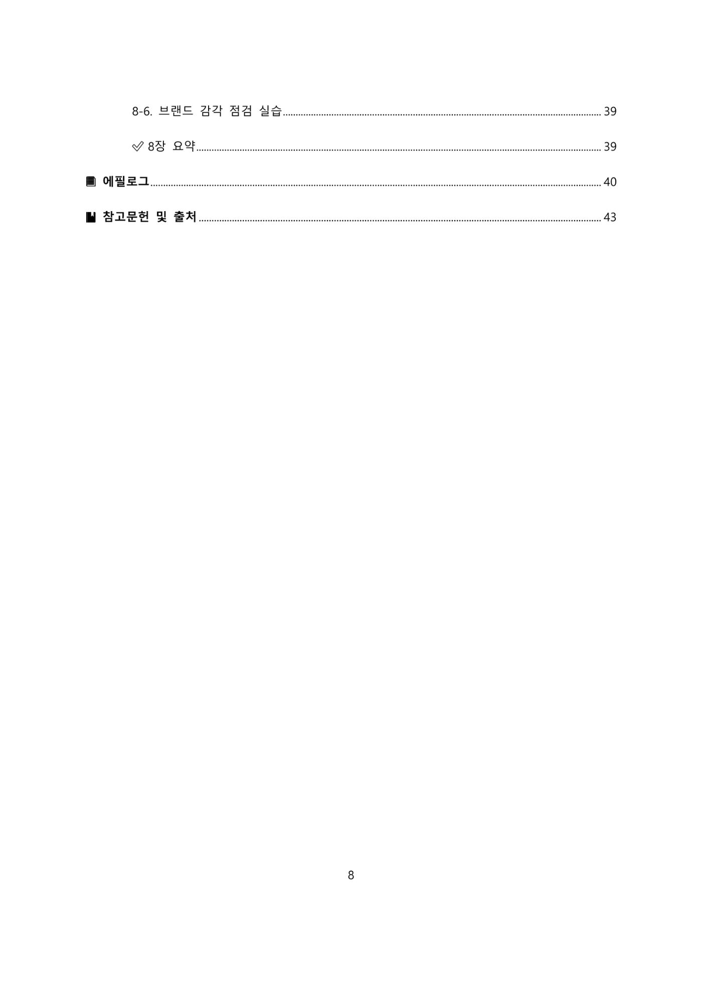 퇴직 후 1인 부동산 창업, 이렇게 준비하라 8페이지