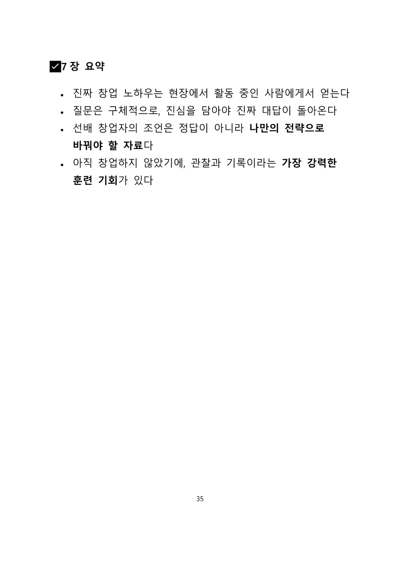 퇴직 후 1인 부동산 창업, 이렇게 준비하라 35페이지