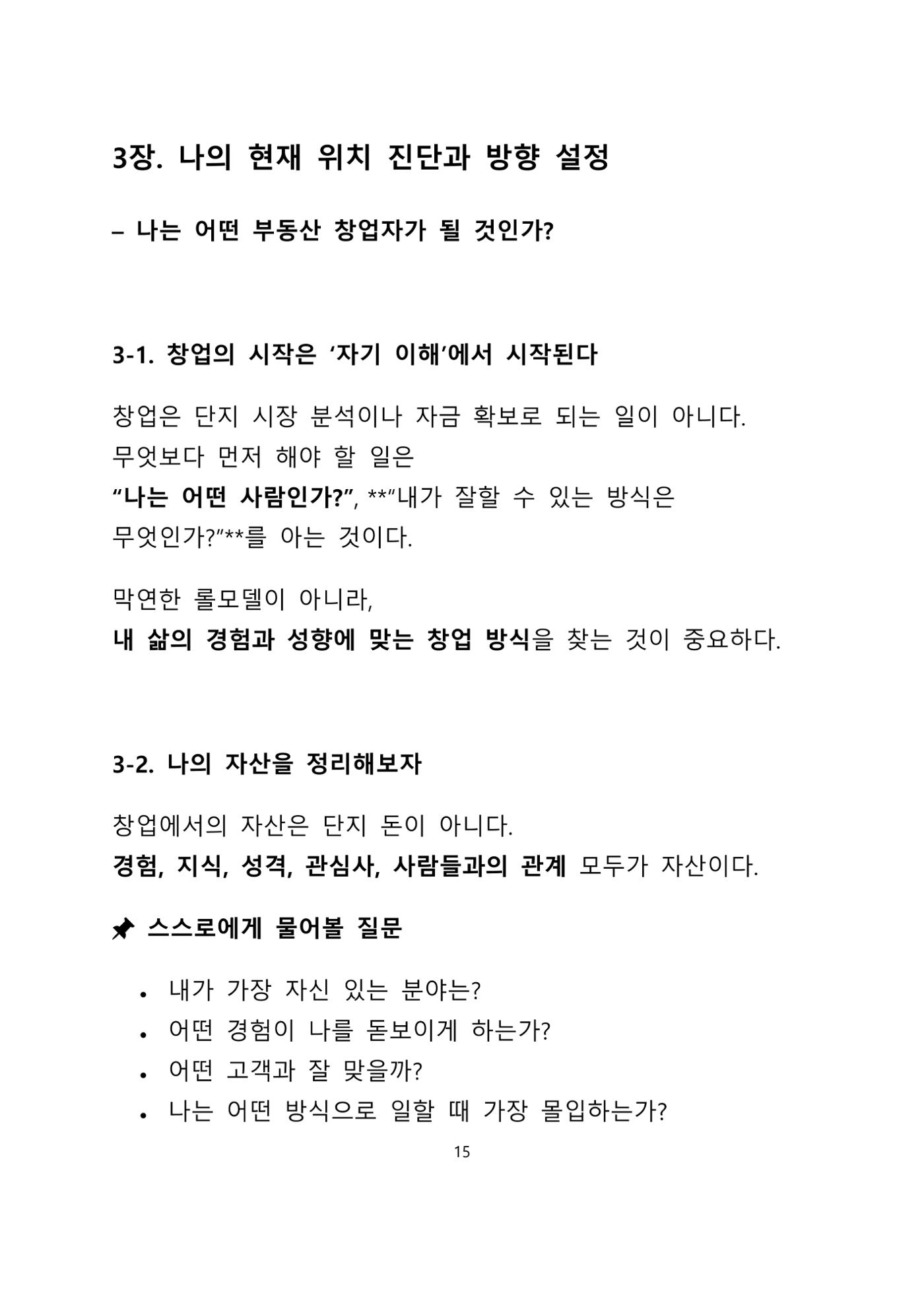 퇴직 후 1인 부동산 창업, 이렇게 준비하라 15페이지