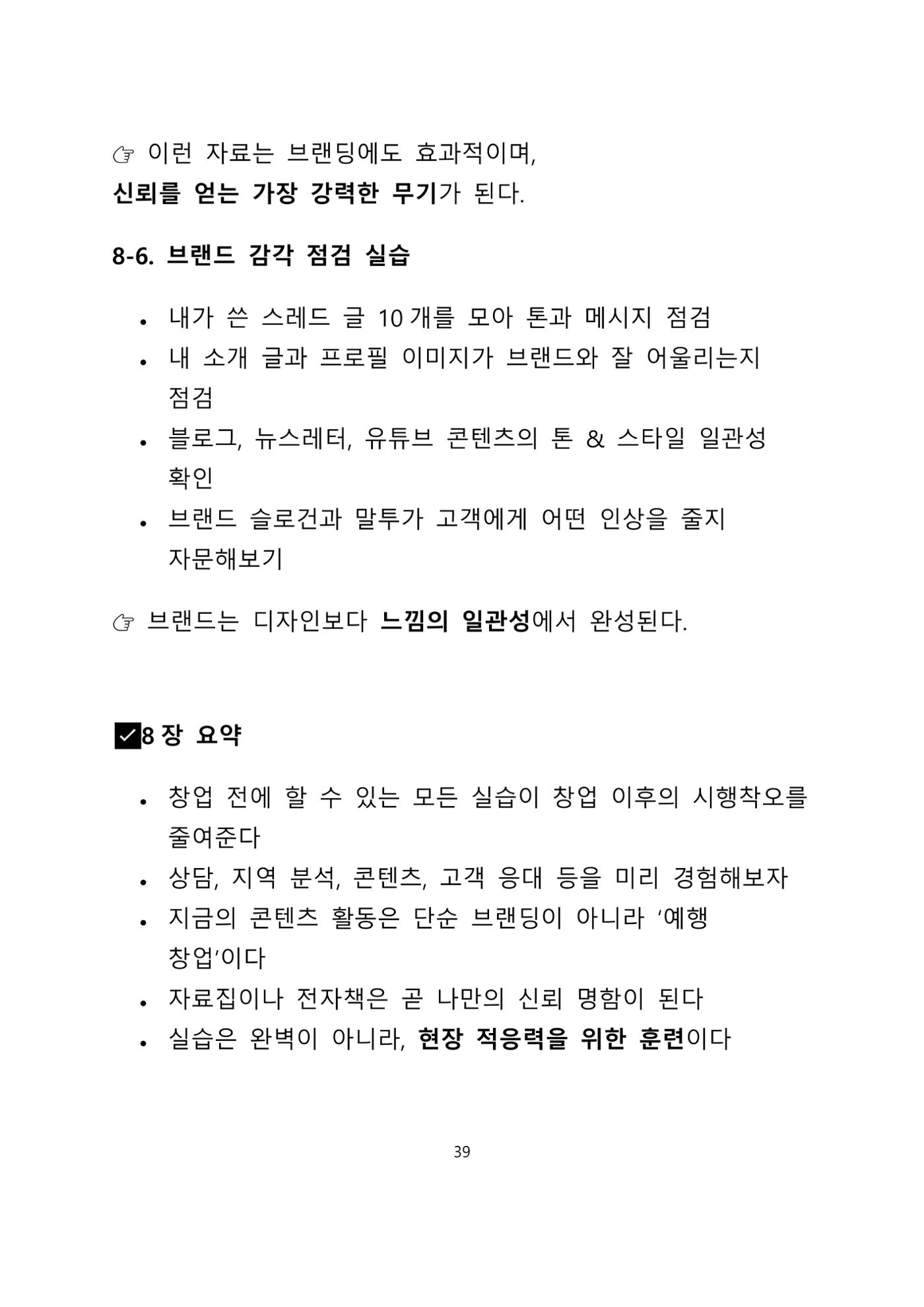 퇴직 후 1인 부동산 창업, 이렇게 준비하라 39페이지
