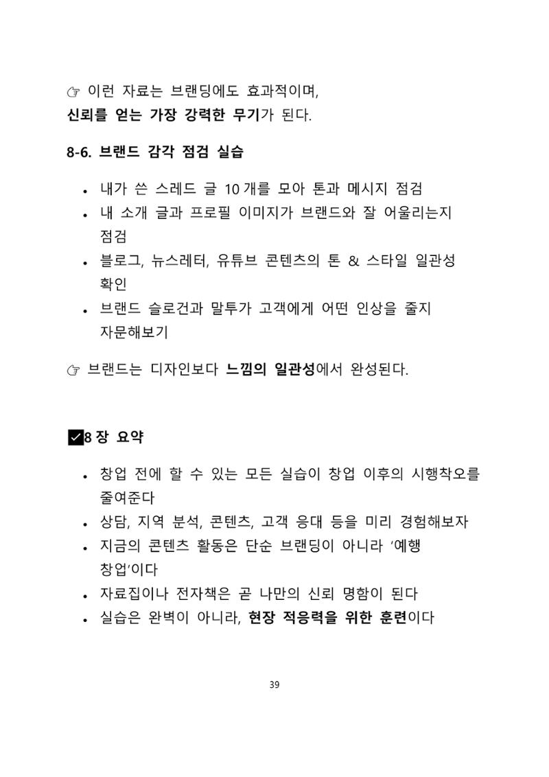 퇴직 후 1인 부동산 창업, 이렇게 준비하라 39페이지