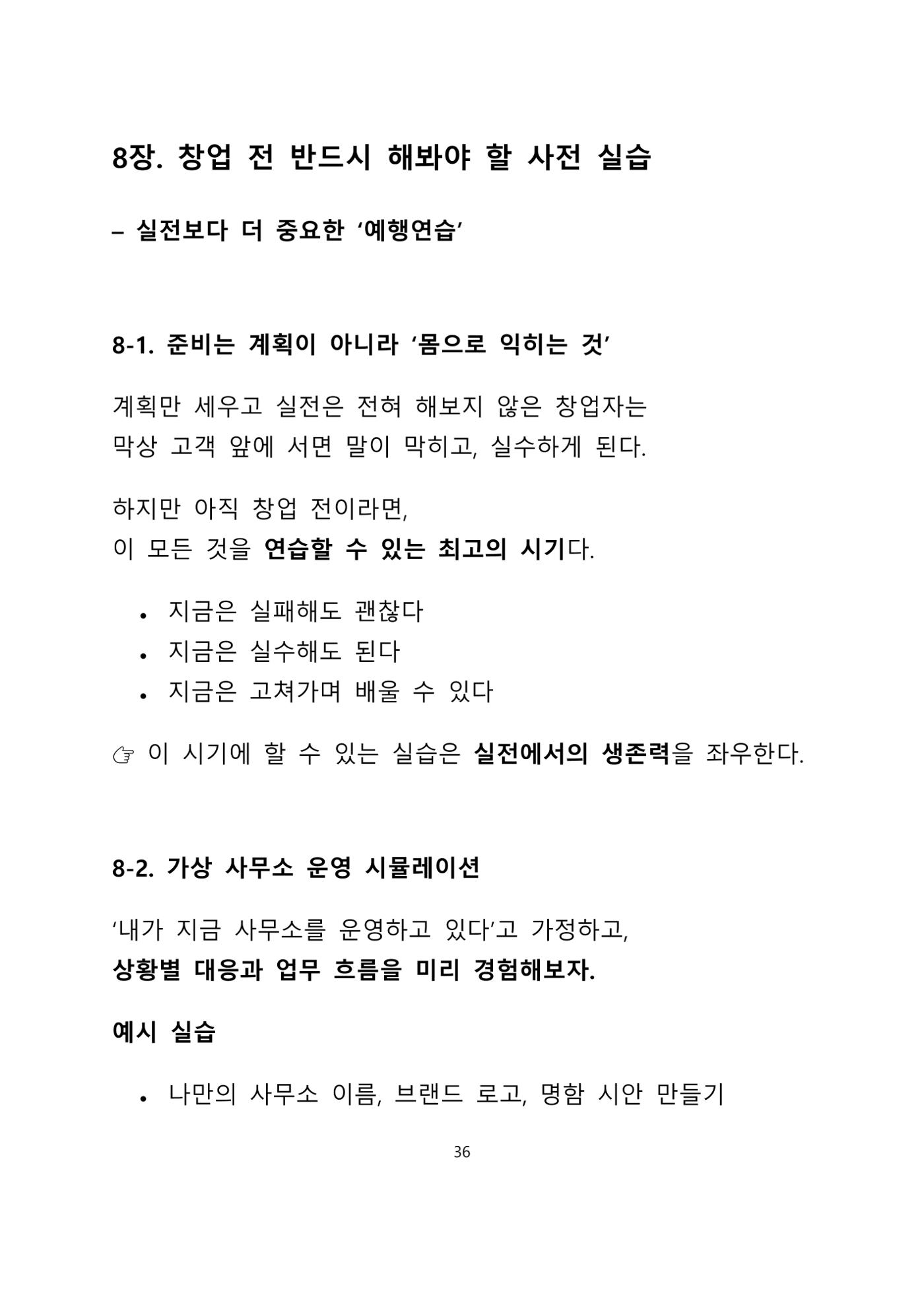 퇴직 후 1인 부동산 창업, 이렇게 준비하라 36페이지