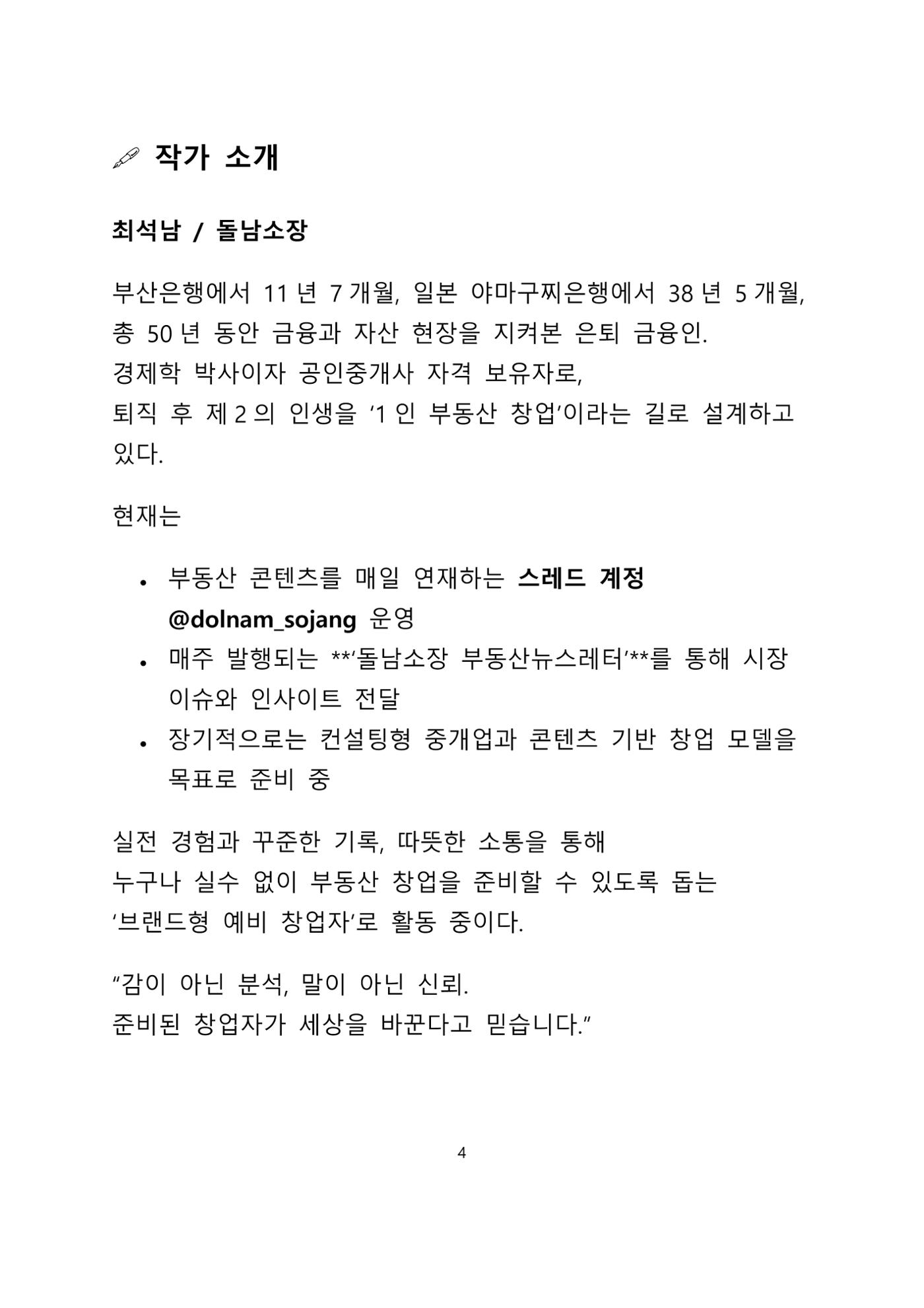 퇴직 후 1인 부동산 창업, 이렇게 준비하라 4페이지