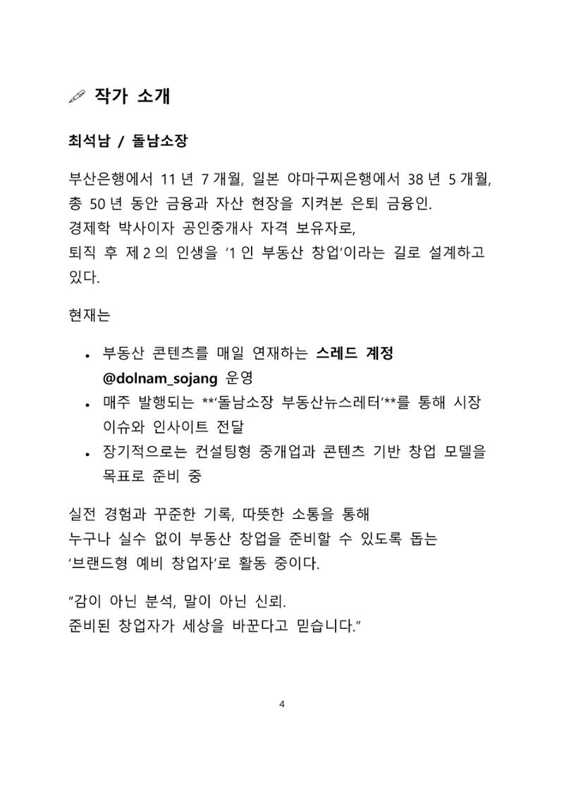 퇴직 후 1인 부동산 창업, 이렇게 준비하라 4페이지