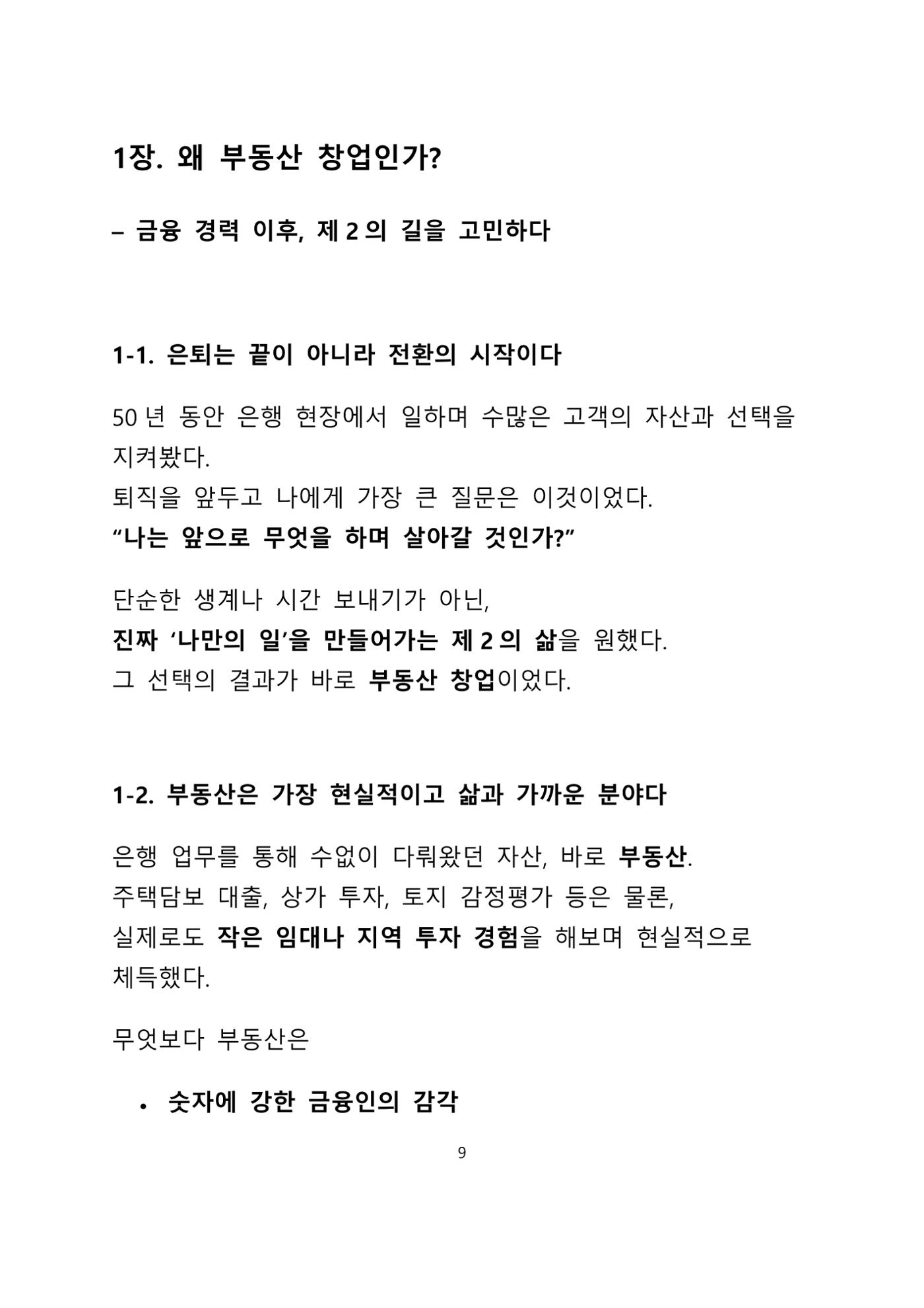 퇴직 후 1인 부동산 창업, 이렇게 준비하라 9페이지