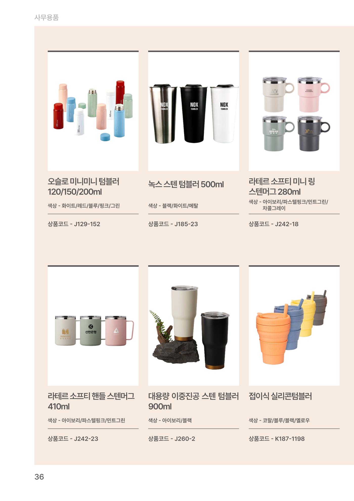 잇다기프트 36페이지
