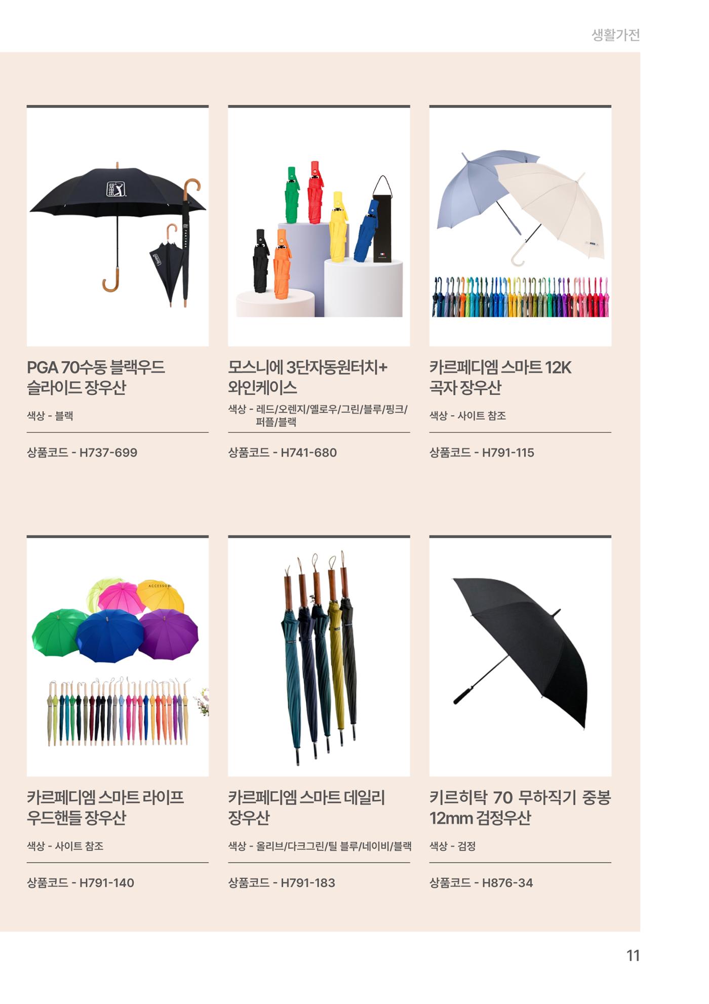 잇다기프트 11페이지