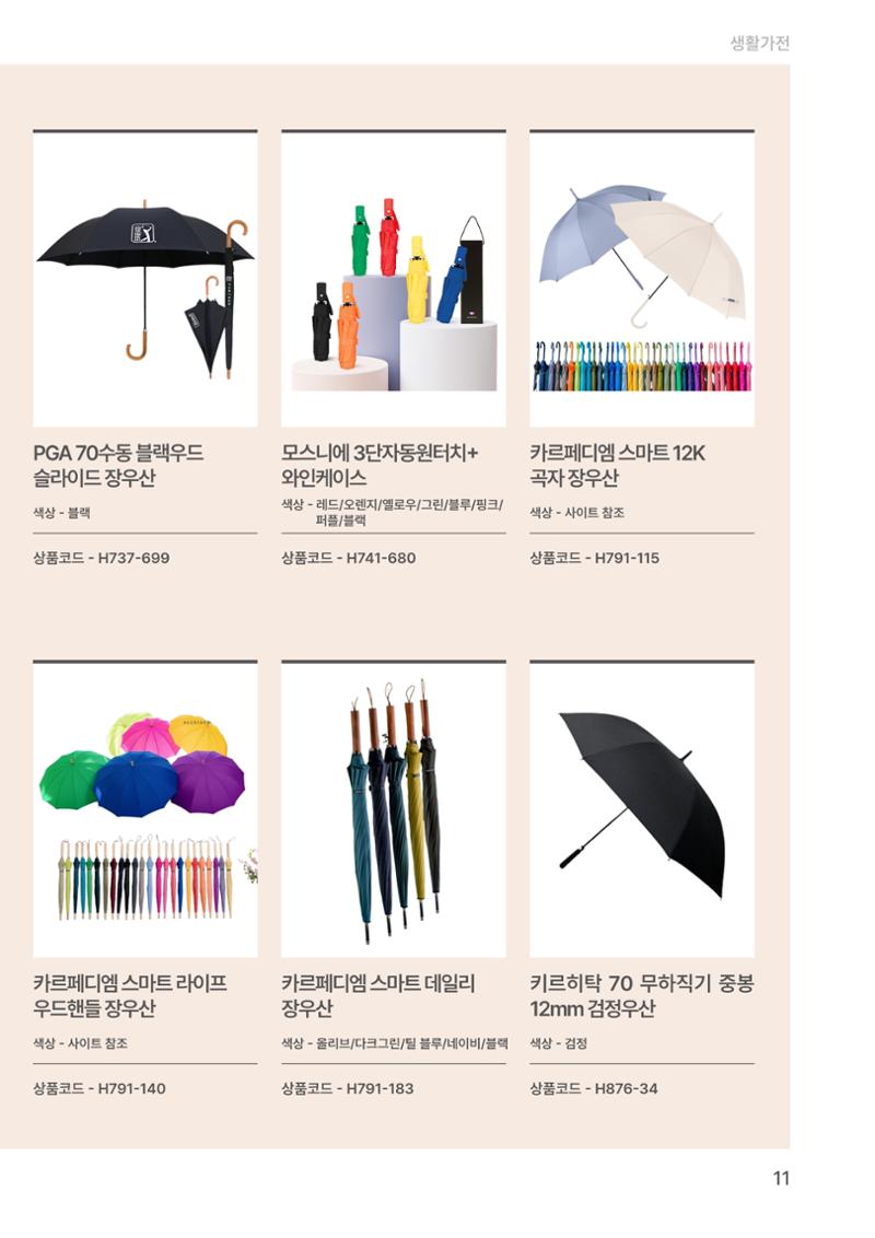 잇다기프트 11페이지